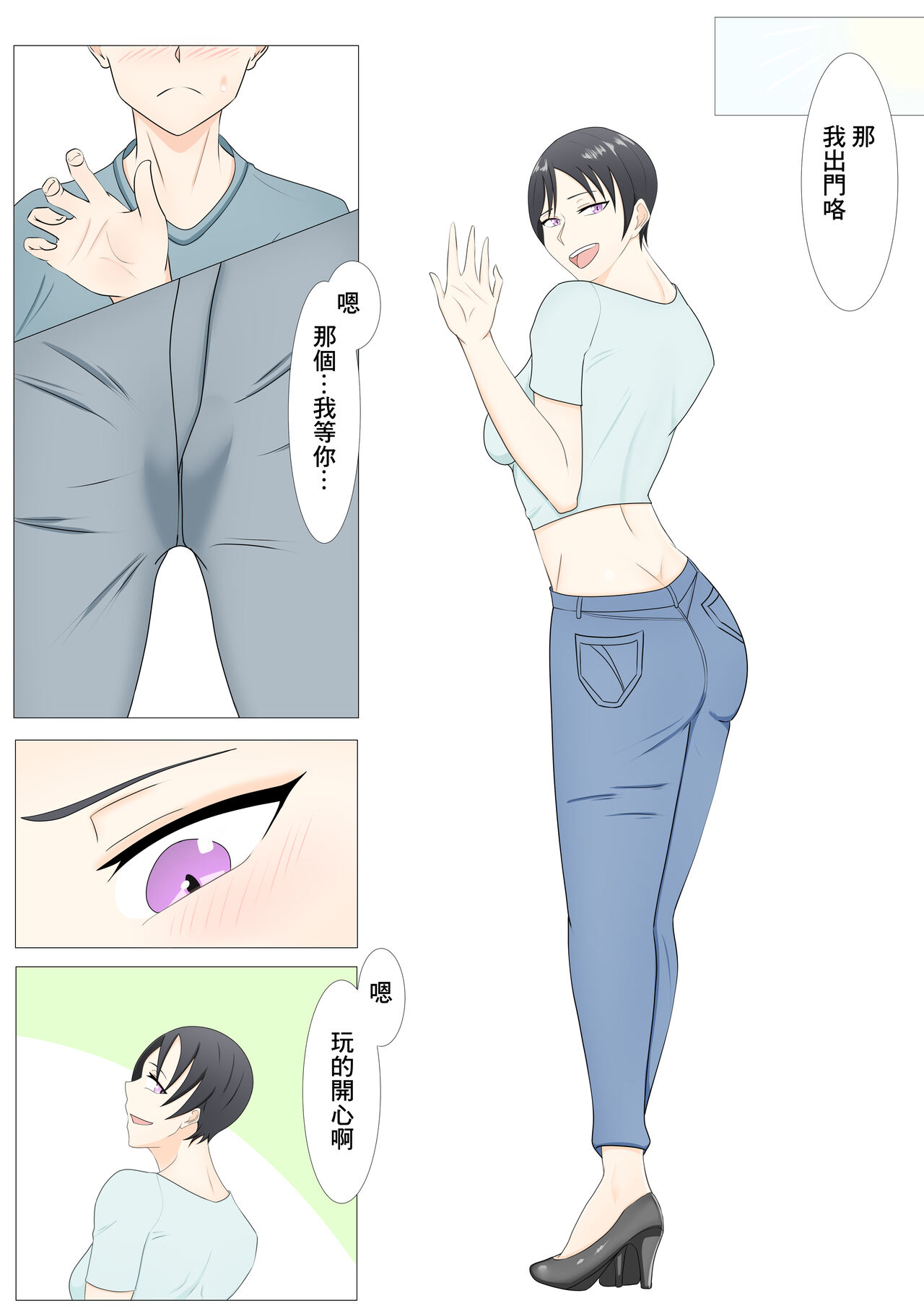 年上ボーイッシュな彼女とネトラセプレイ page 10 full