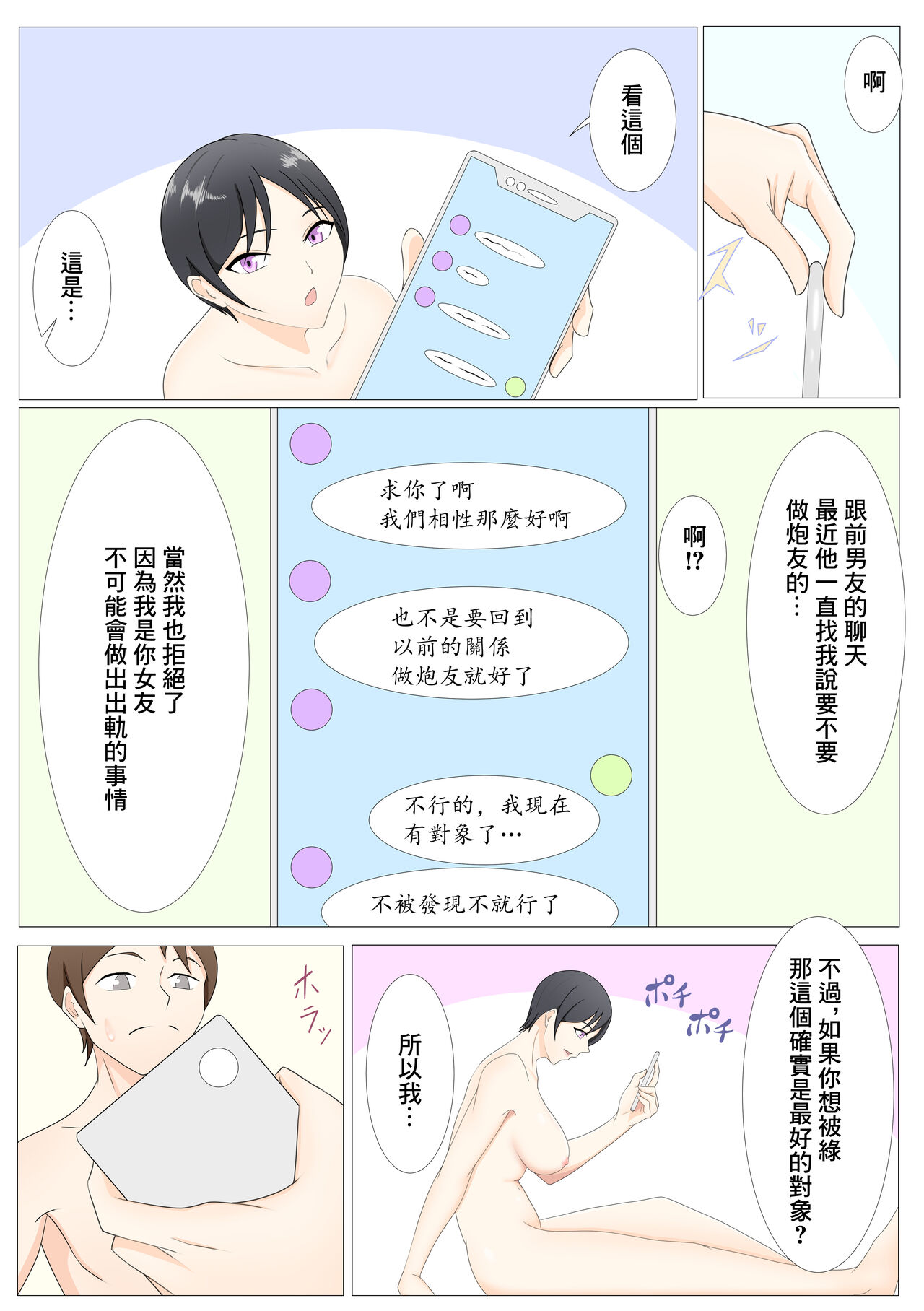 年上ボーイッシュな彼女とネトラセプレイ page 6 full