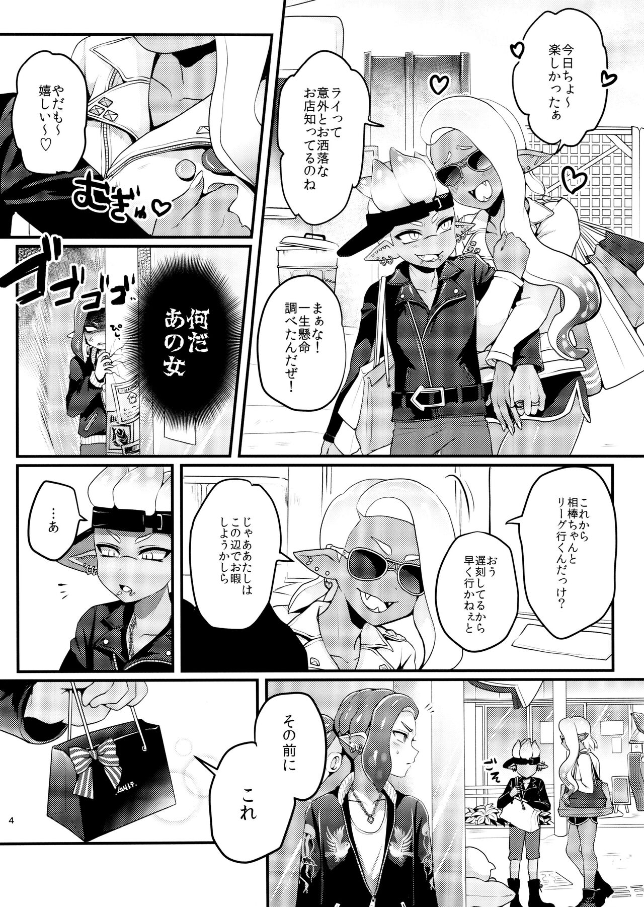 Hoshoko page 5 full
