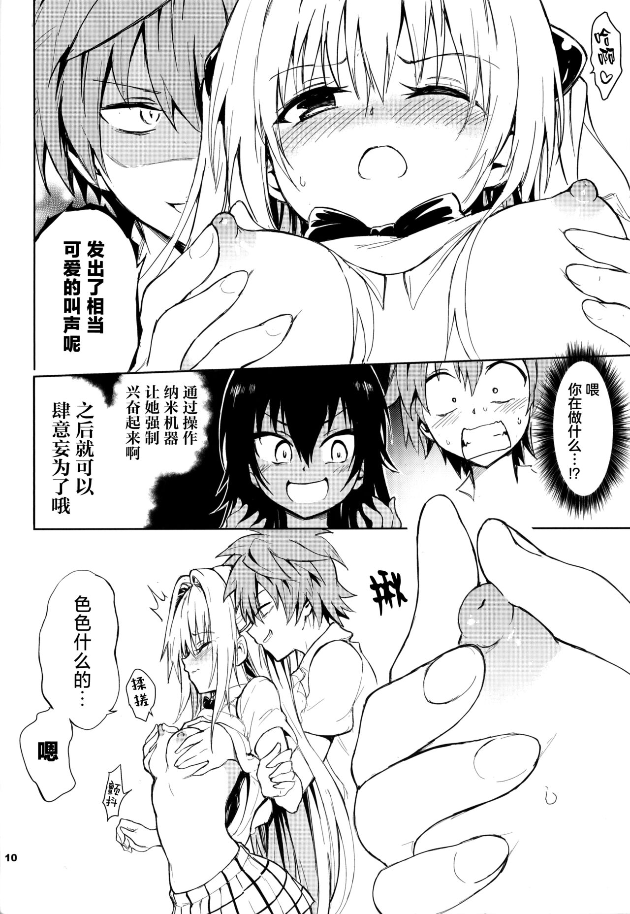 Ecchii no wa Kirai desu ka? | 你会讨厌色色的事吗? page 10 full