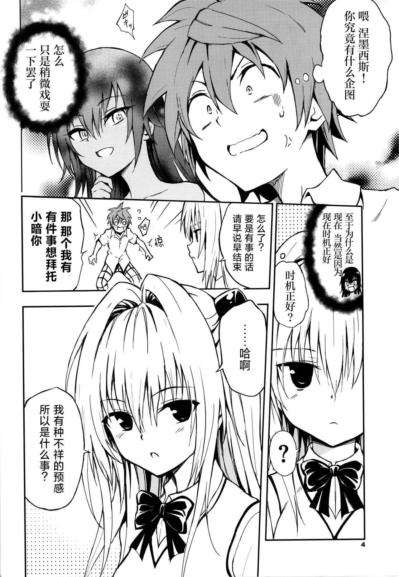 Ecchii no wa Kirai desu ka? | 你会讨厌色色的事吗? page 4 full