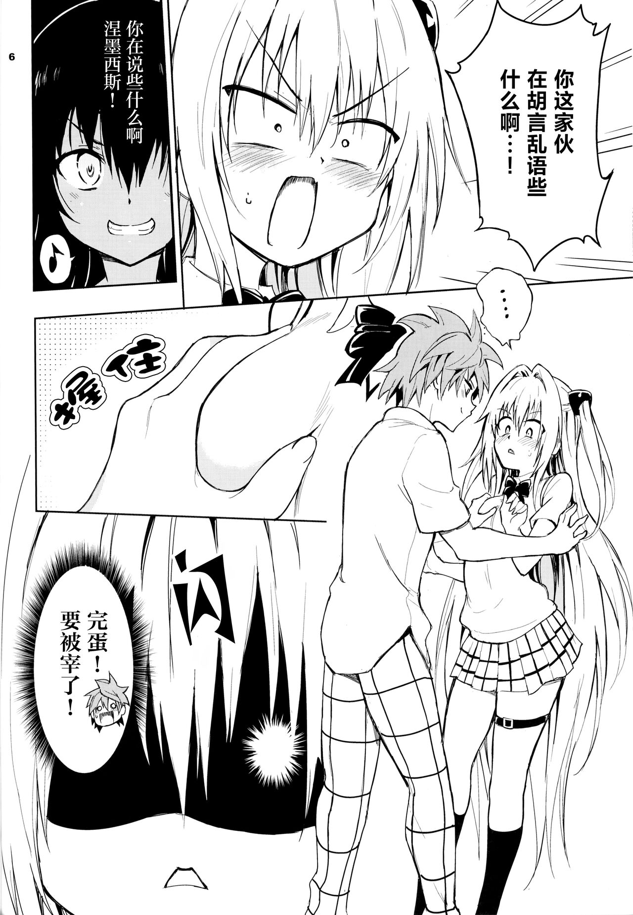 Ecchii no wa Kirai desu ka? | 你会讨厌色色的事吗? page 6 full