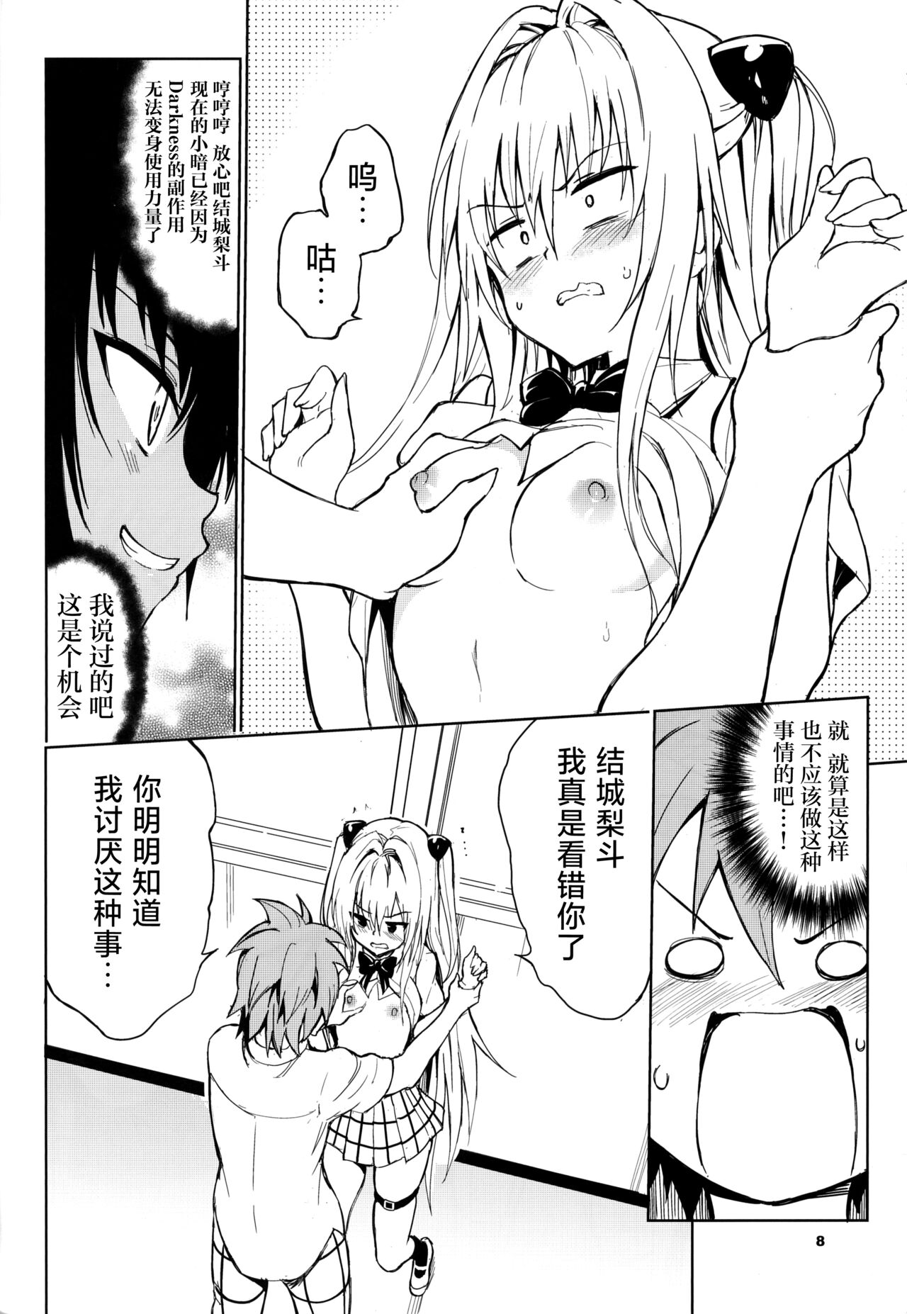 Ecchii no wa Kirai desu ka? | 你会讨厌色色的事吗? page 8 full