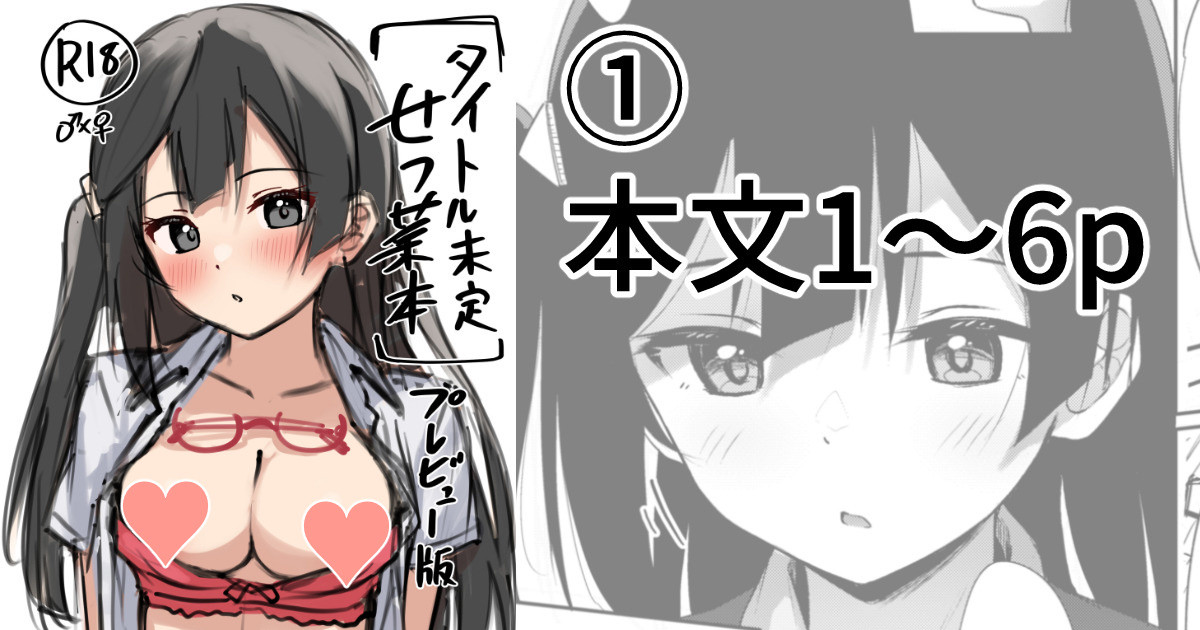 せつ菜本プレビュー版 page 1 full