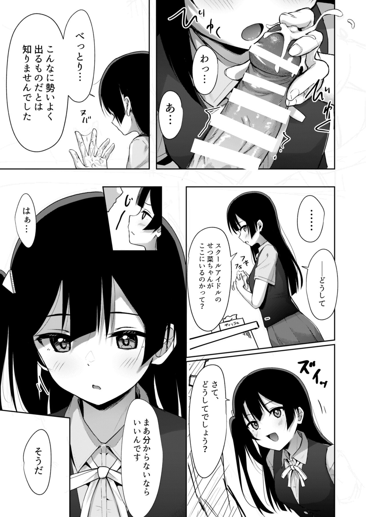 せつ菜本プレビュー版 page 4 full