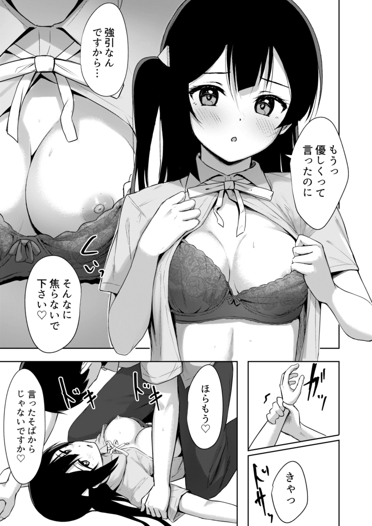せつ菜本プレビュー版 page 8 full
