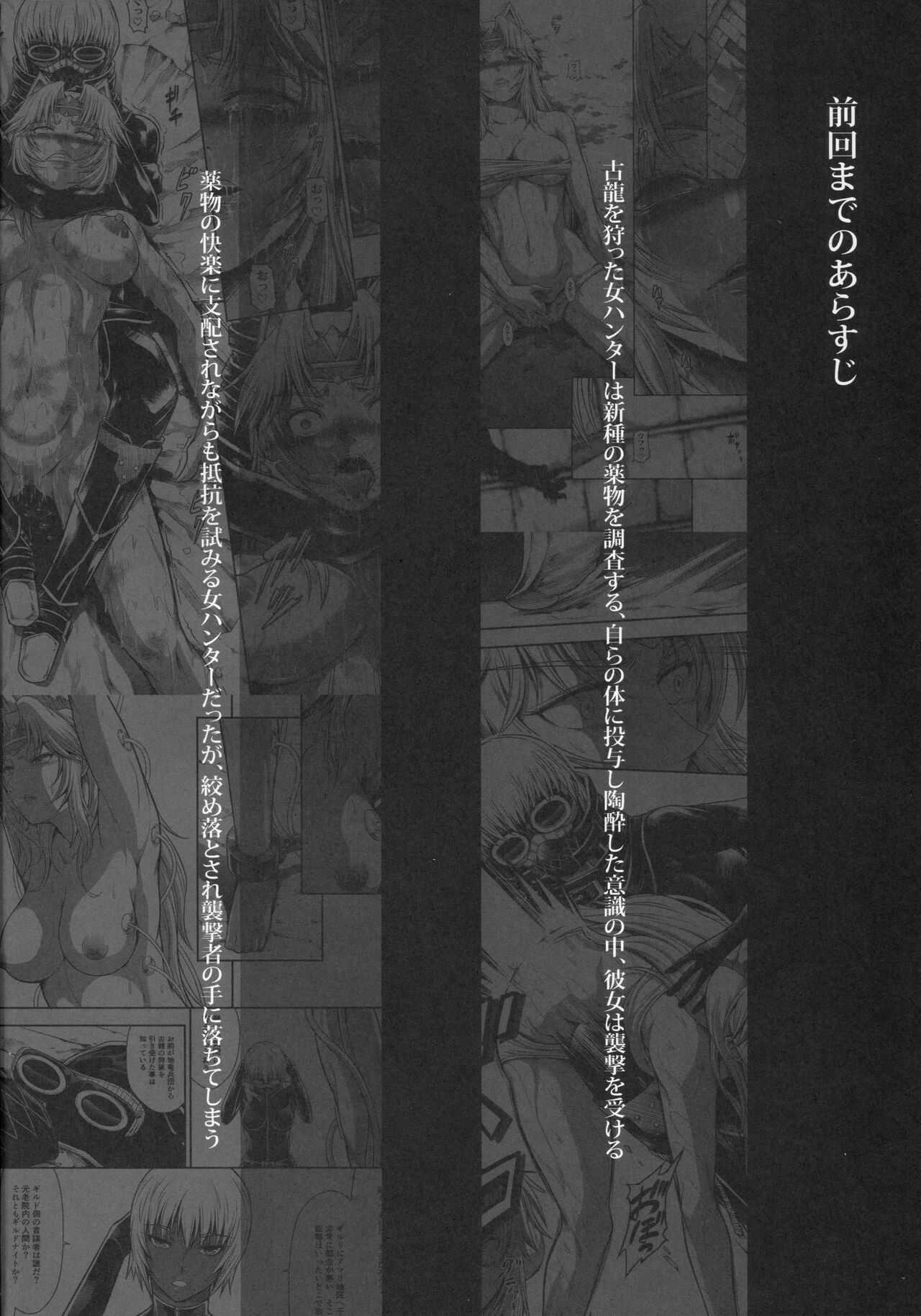 Solo Hunter no Seitai WORLD 10 page 3 full