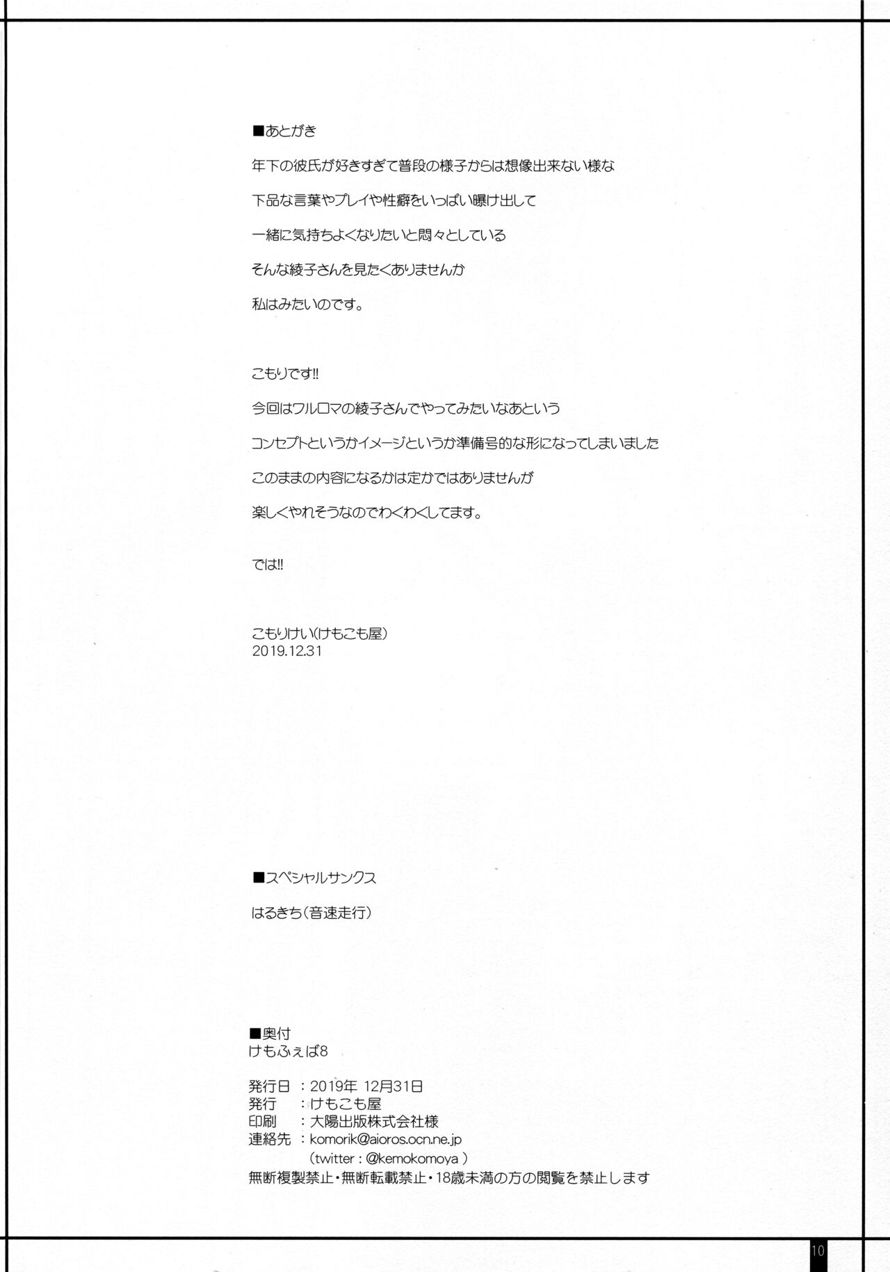 Kemofavor 8 page 9 full