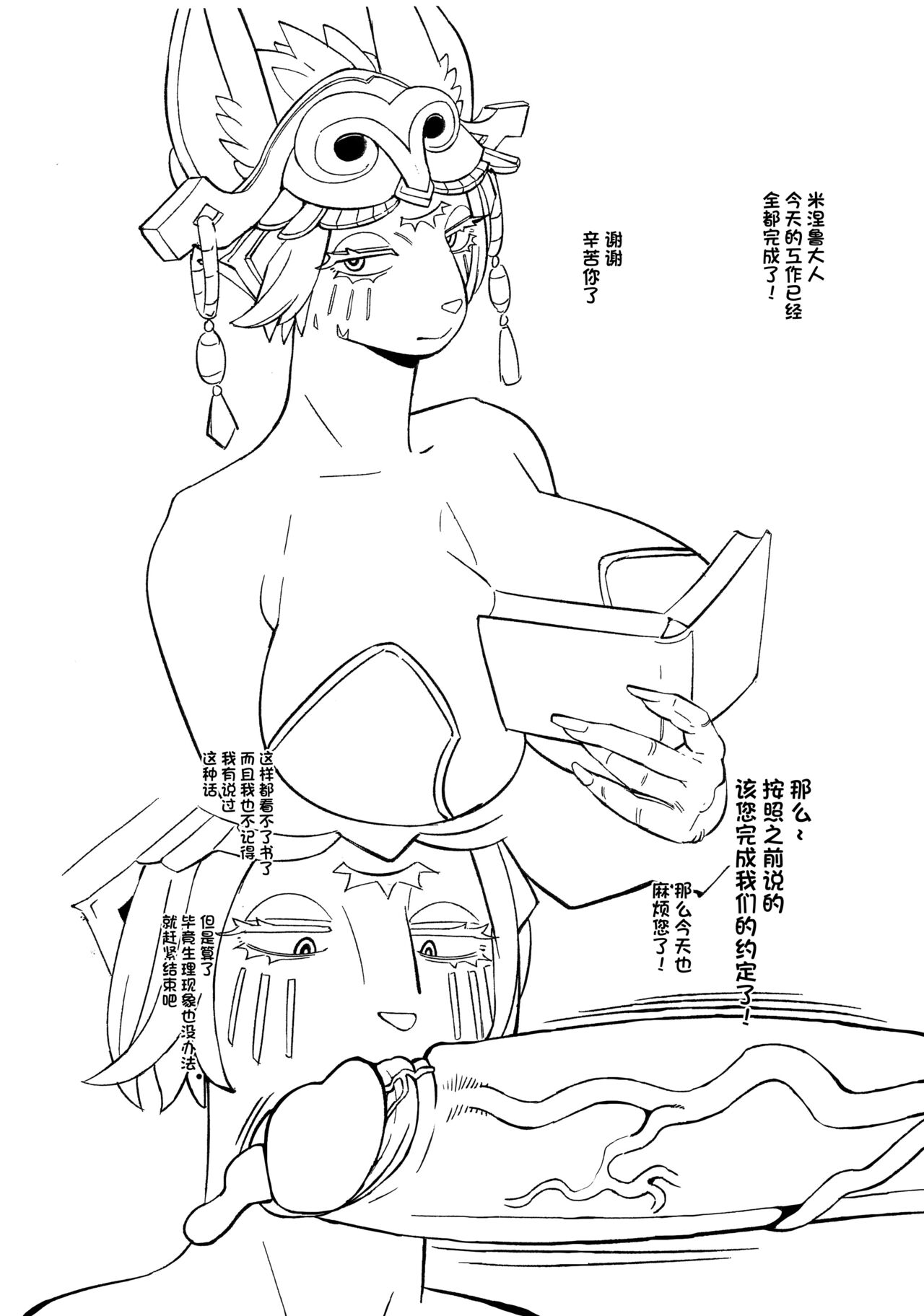 Lying Lady Mineru | 说谎的米涅鲁大人 page 3 full