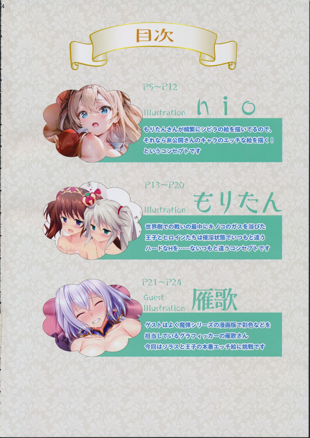 千年乙女ウォーズ nio&もりたん千年戦争イラスト集 page 3 full