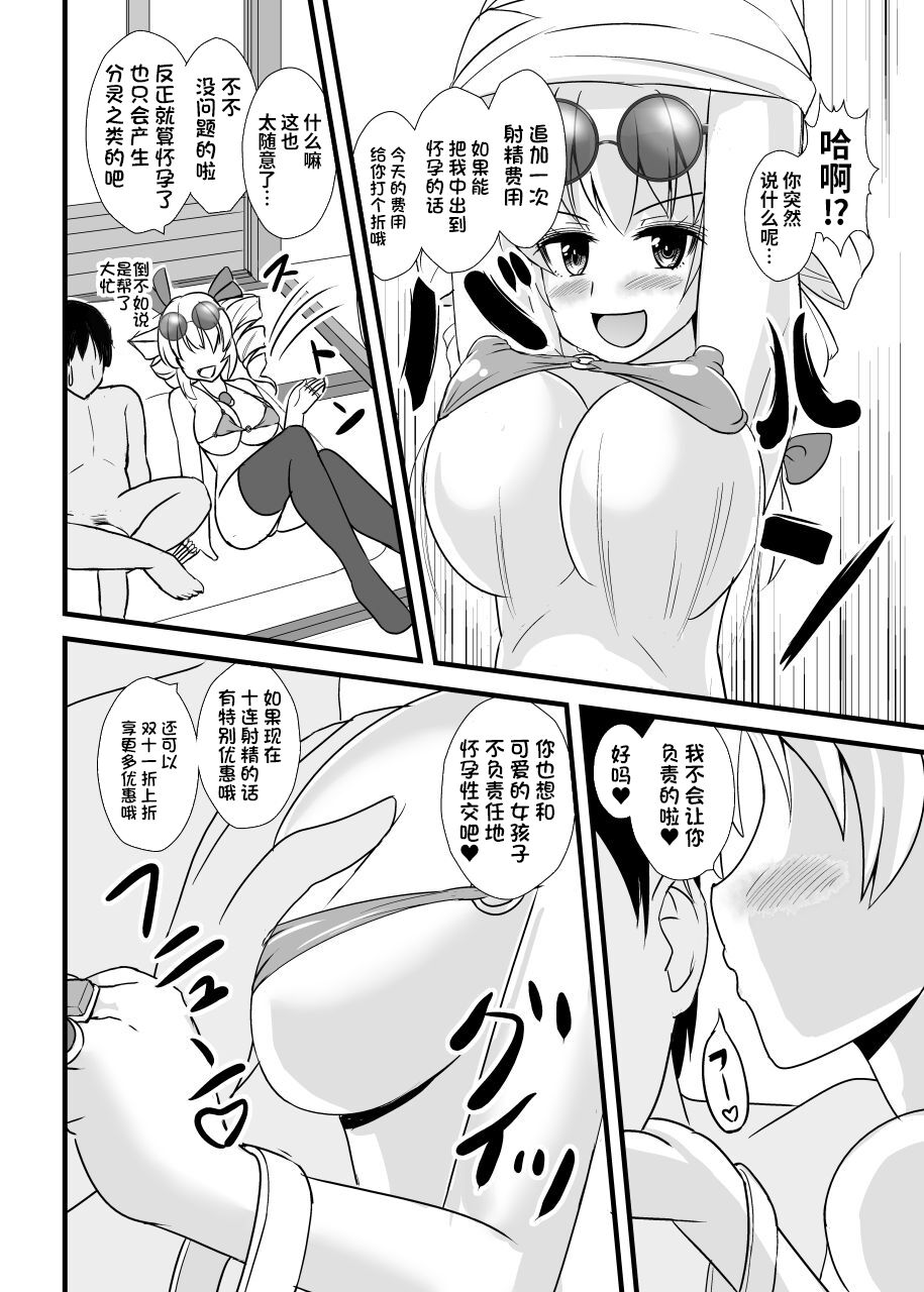 Joon-chan Haramase 10-Ren Gacha page 10 full