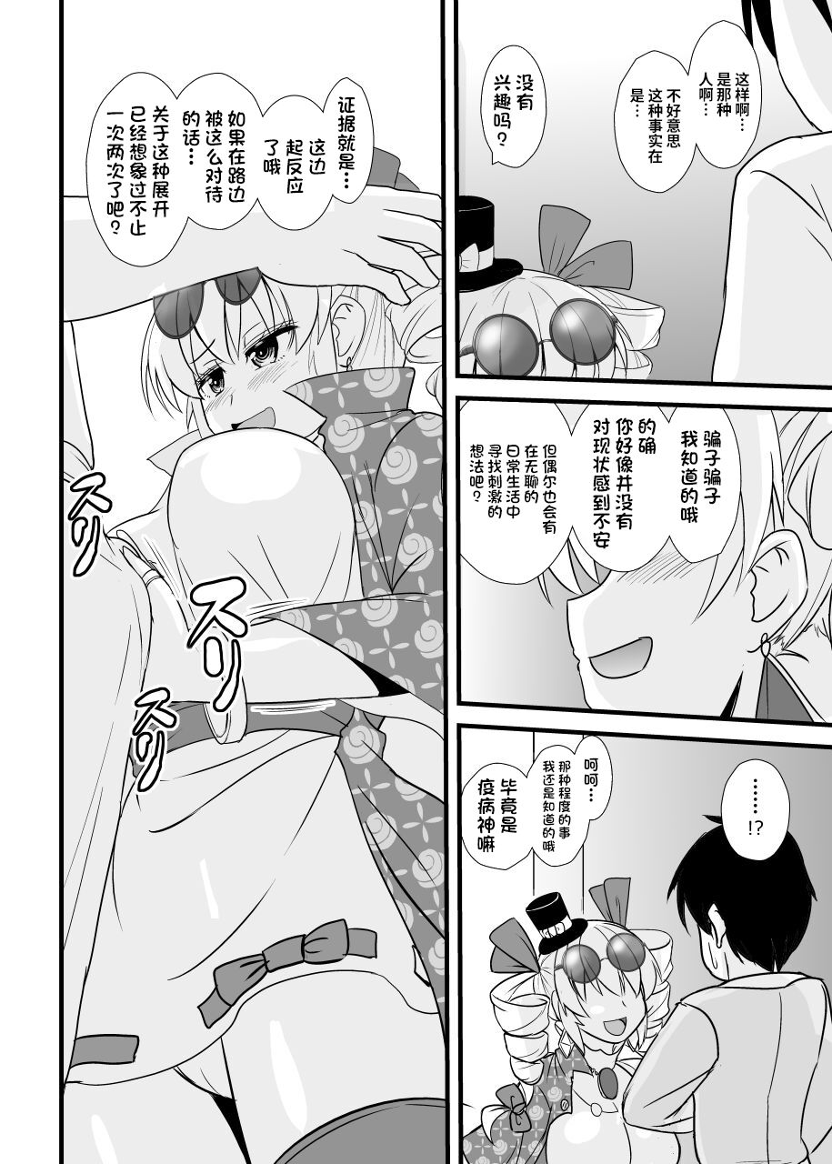 Joon-chan Haramase 10-Ren Gacha page 4 full