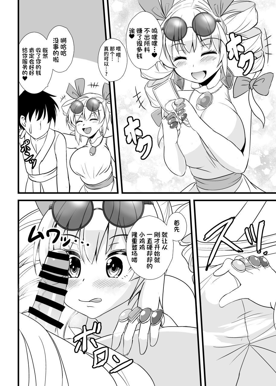 Joon-chan Haramase 10-Ren Gacha page 6 full