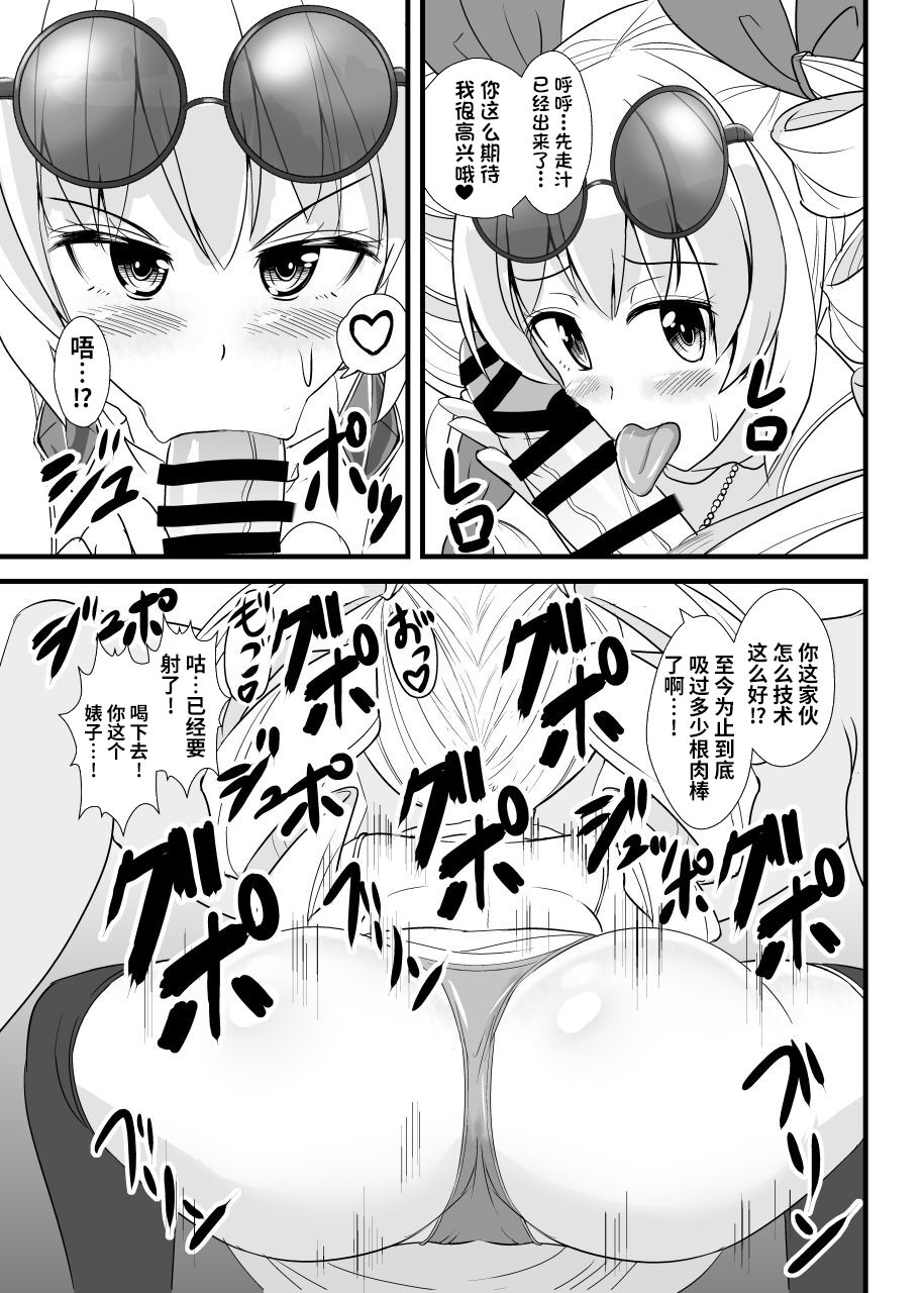 Joon-chan Haramase 10-Ren Gacha page 7 full