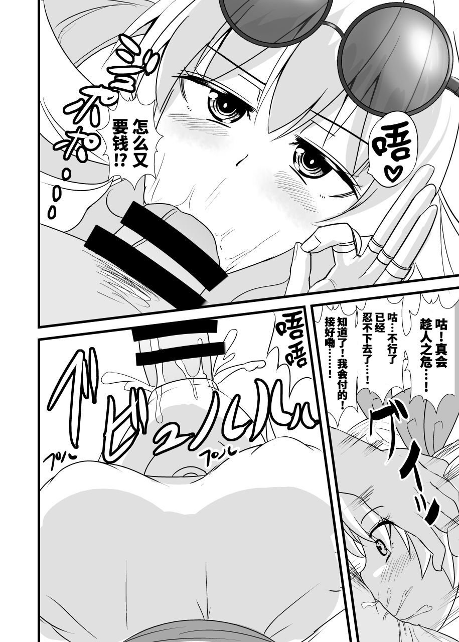 Joon-chan Haramase 10-Ren Gacha page 8 full