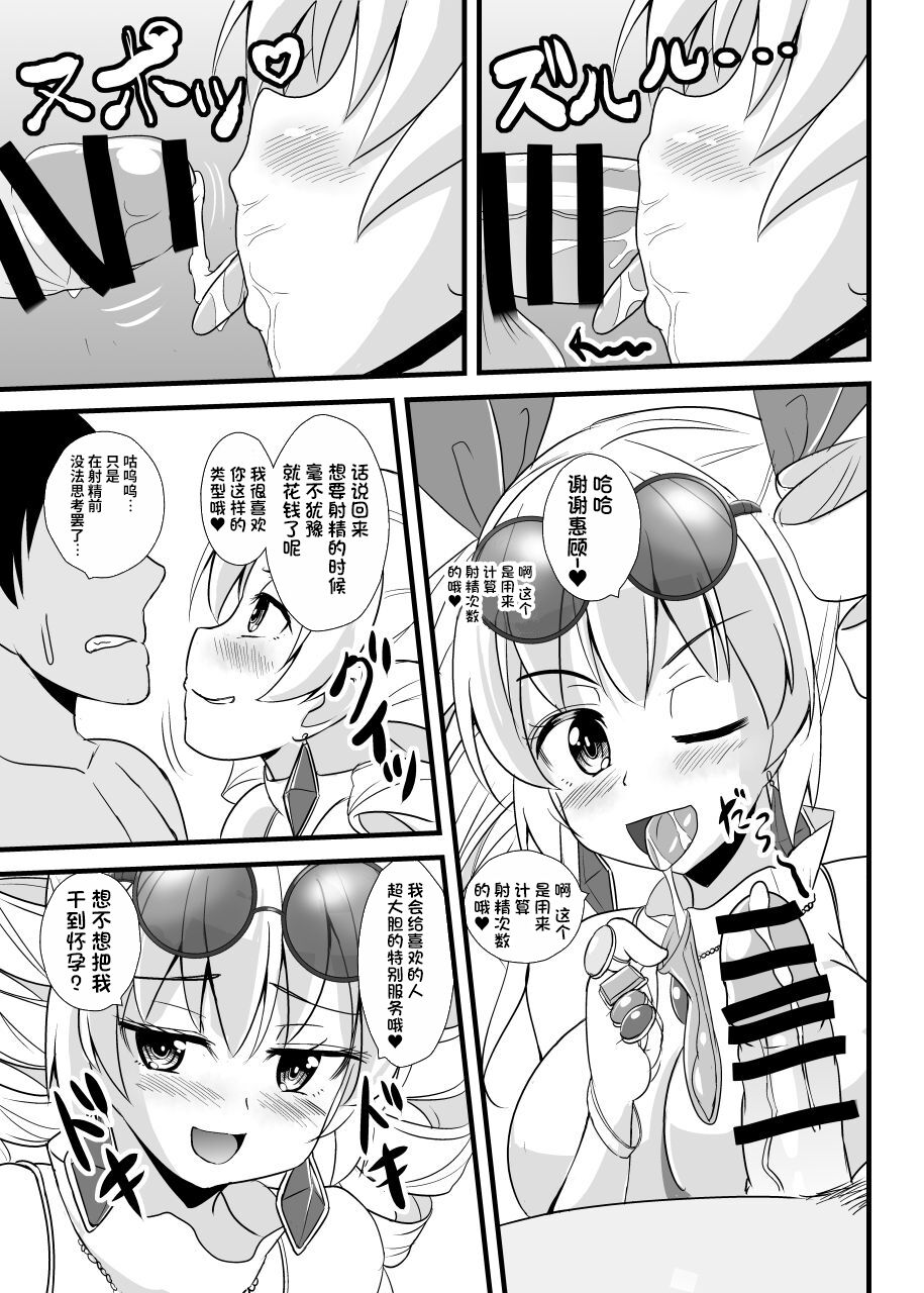 Joon-chan Haramase 10-Ren Gacha page 9 full