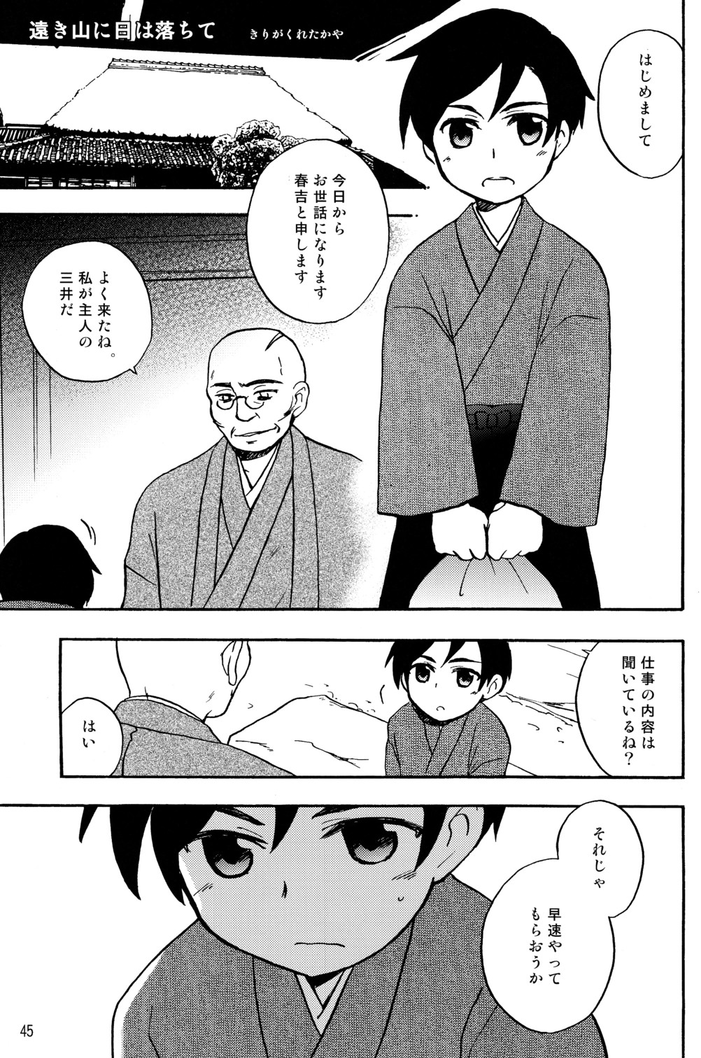 Toki Yama Ni Hi Wa Ochite | Sunset on a distant mountain page 1 full