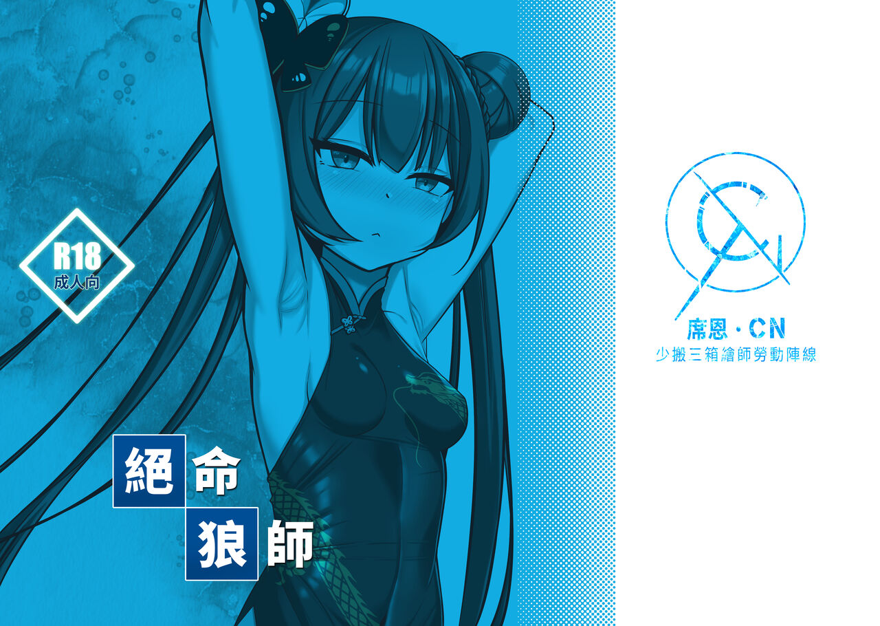 絕命狼師 page 1 full