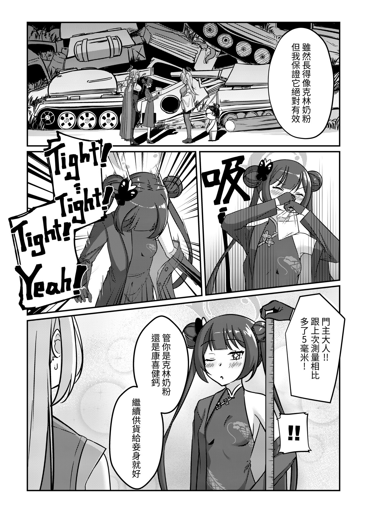 絕命狼師 page 5 full