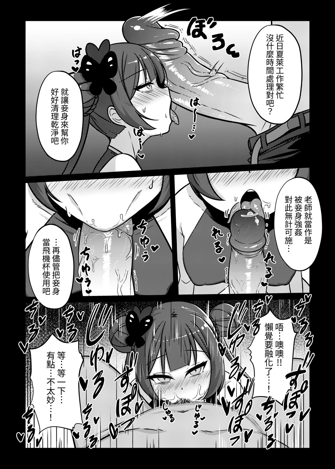 絕命狼師 page 8 full