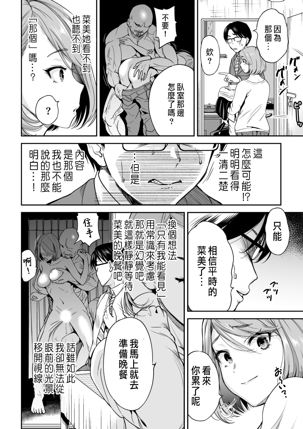 シュレディンガーの嫁 page 6 full