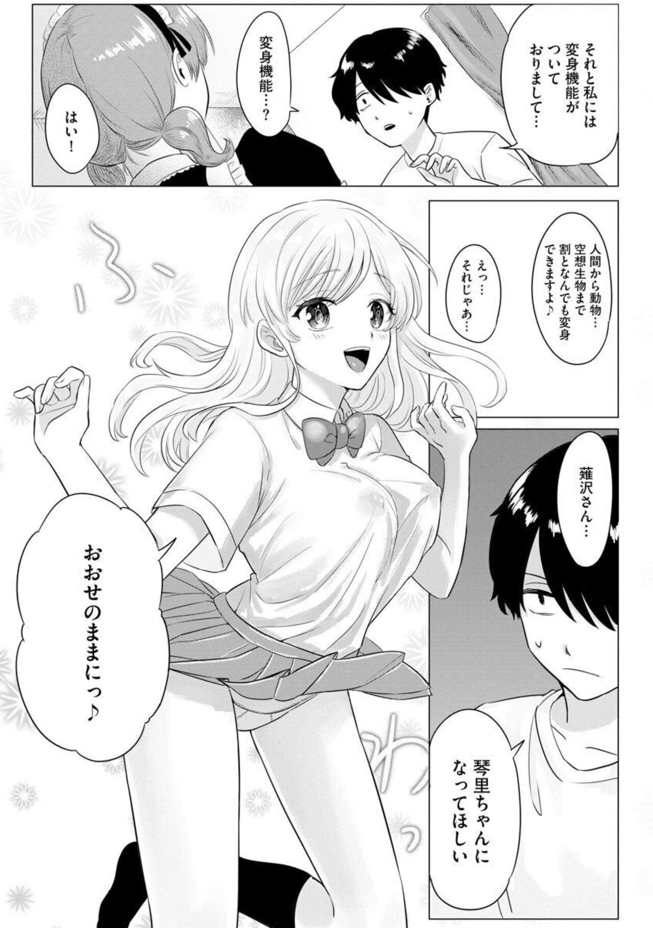 Mousou Chuumon 1 page 10 full