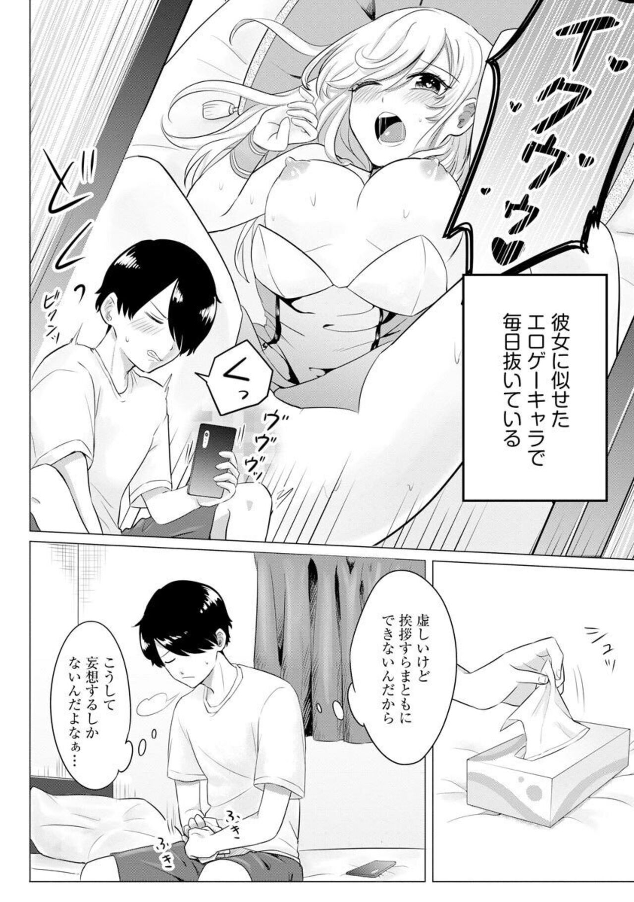 Mousou Chuumon 1 page 6 full