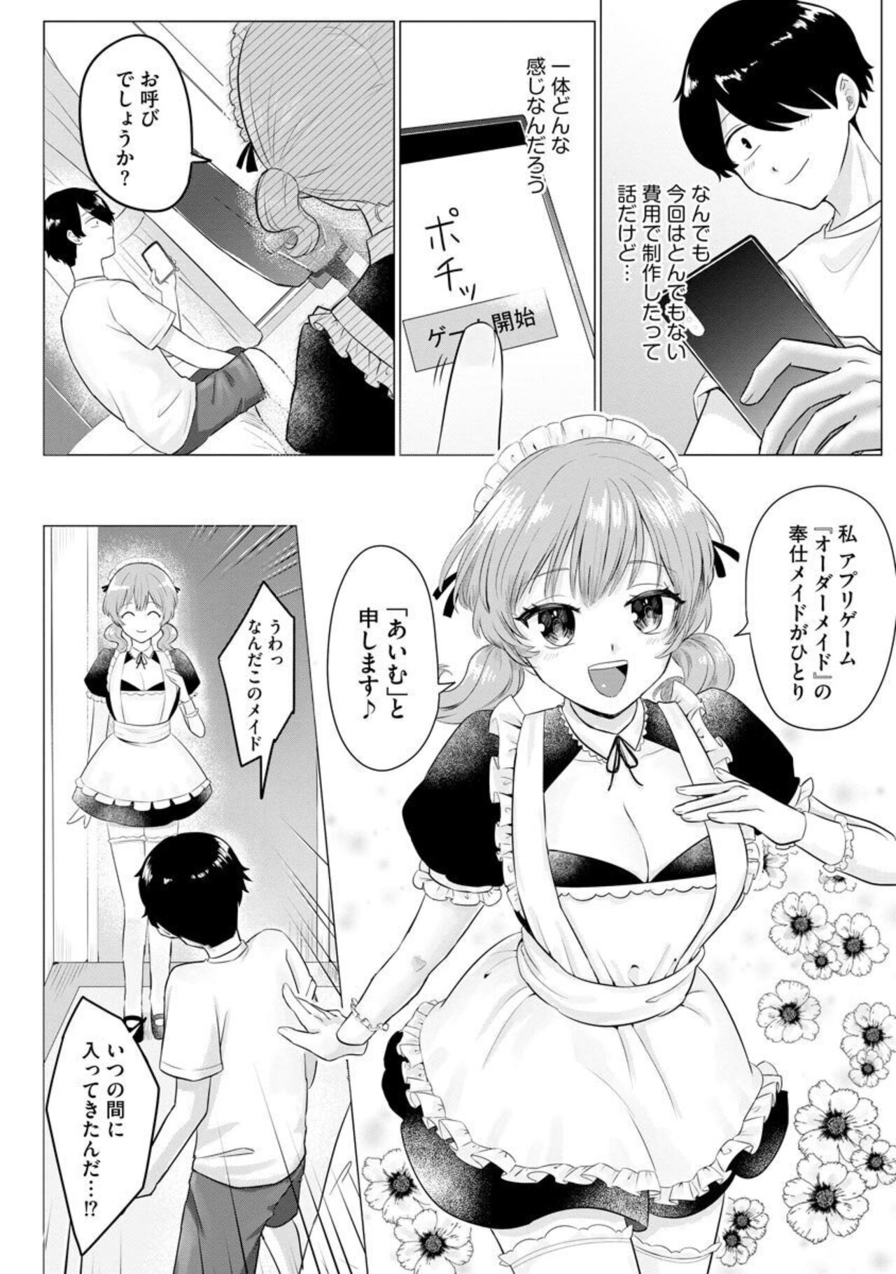 Mousou Chuumon 1 page 8 full