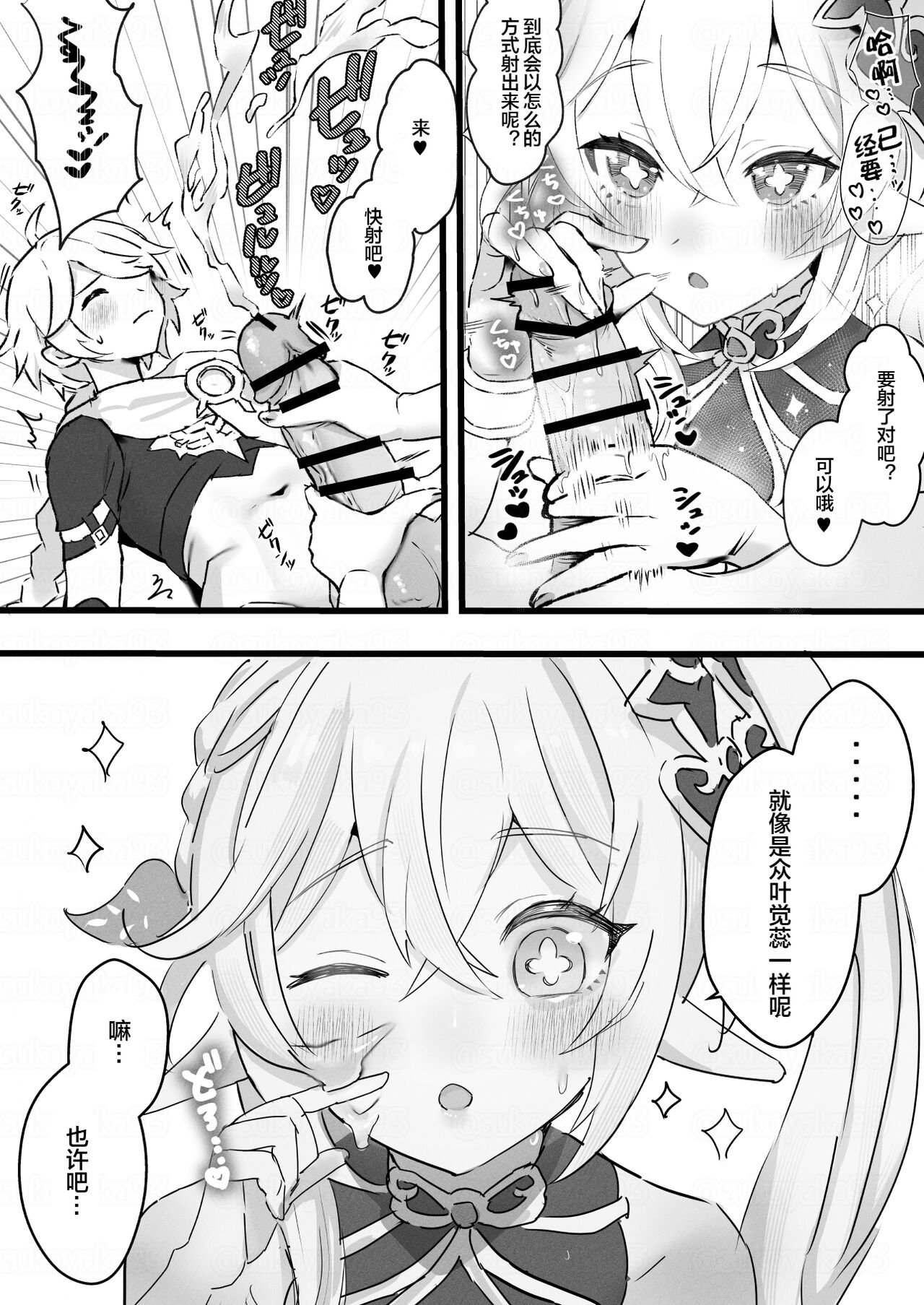 Chimyaku Ijou de Kusagami ga Otona ni Natte Shimatta page 6 full