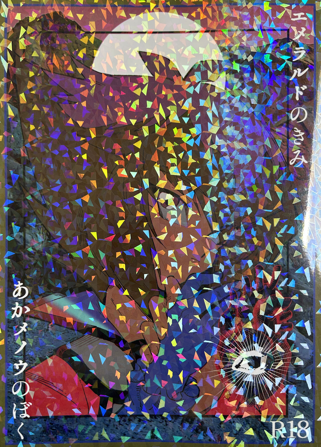 Emerarudo no Kimi aka meno no boku page 1 full