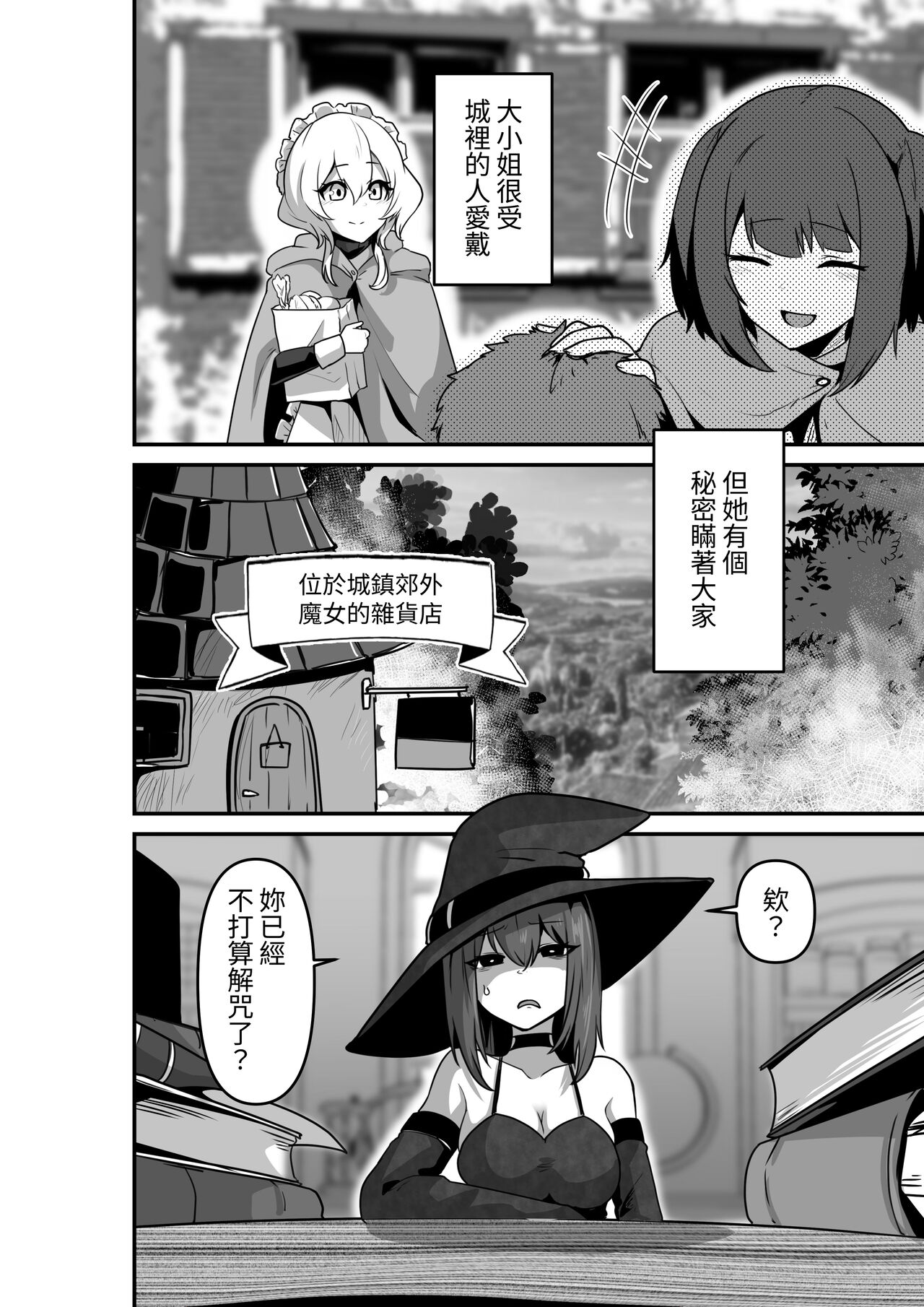 Ii kara Watashi o Dakinasai!!   | 廢話少說快來抱緊我吧!! page 4 full
