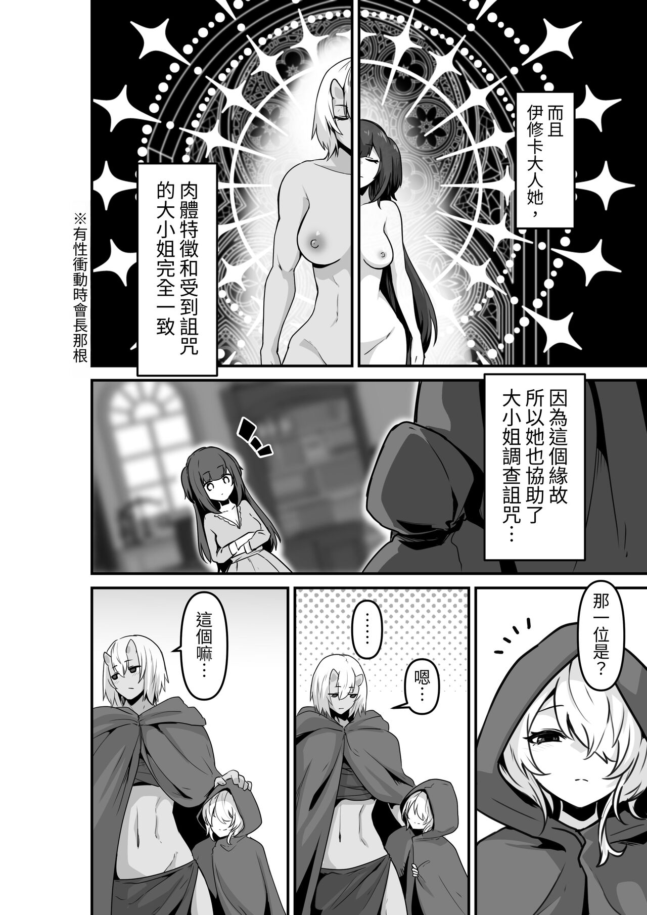 Ii kara Watashi o Dakinasai!!   | 廢話少說快來抱緊我吧!! page 8 full