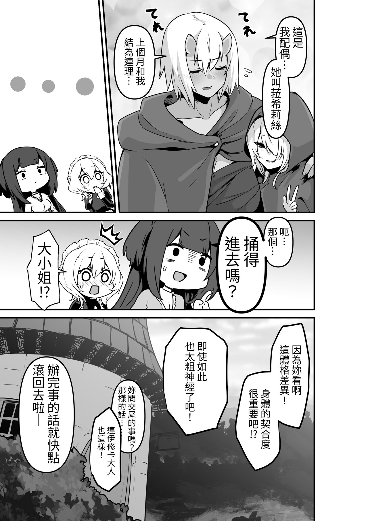 Ii kara Watashi o Dakinasai!!   | 廢話少說快來抱緊我吧!! page 9 full