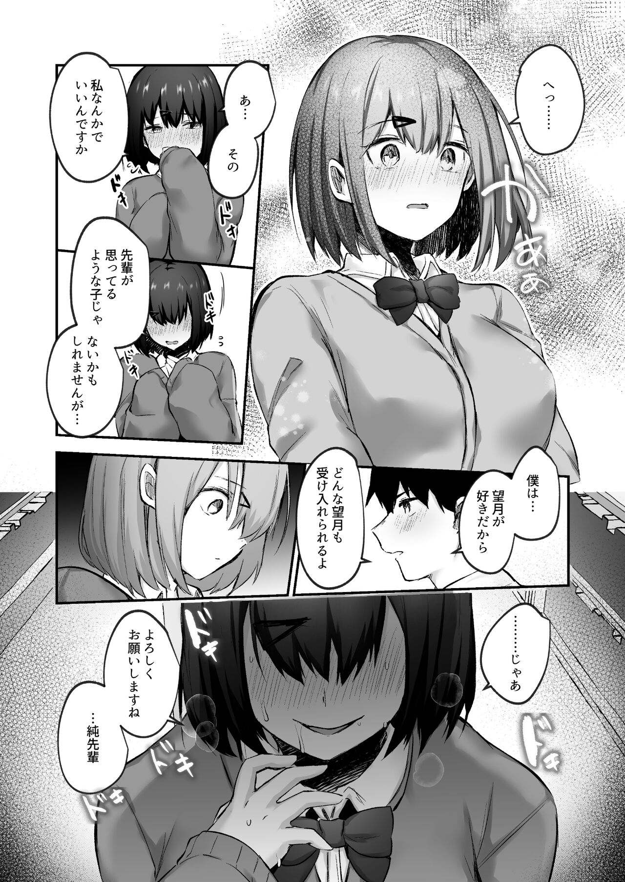 Senpai, tabetemo īdesu ka?― Jimina kōhai wa nikushoku-kei chijodatta ― page 5 full