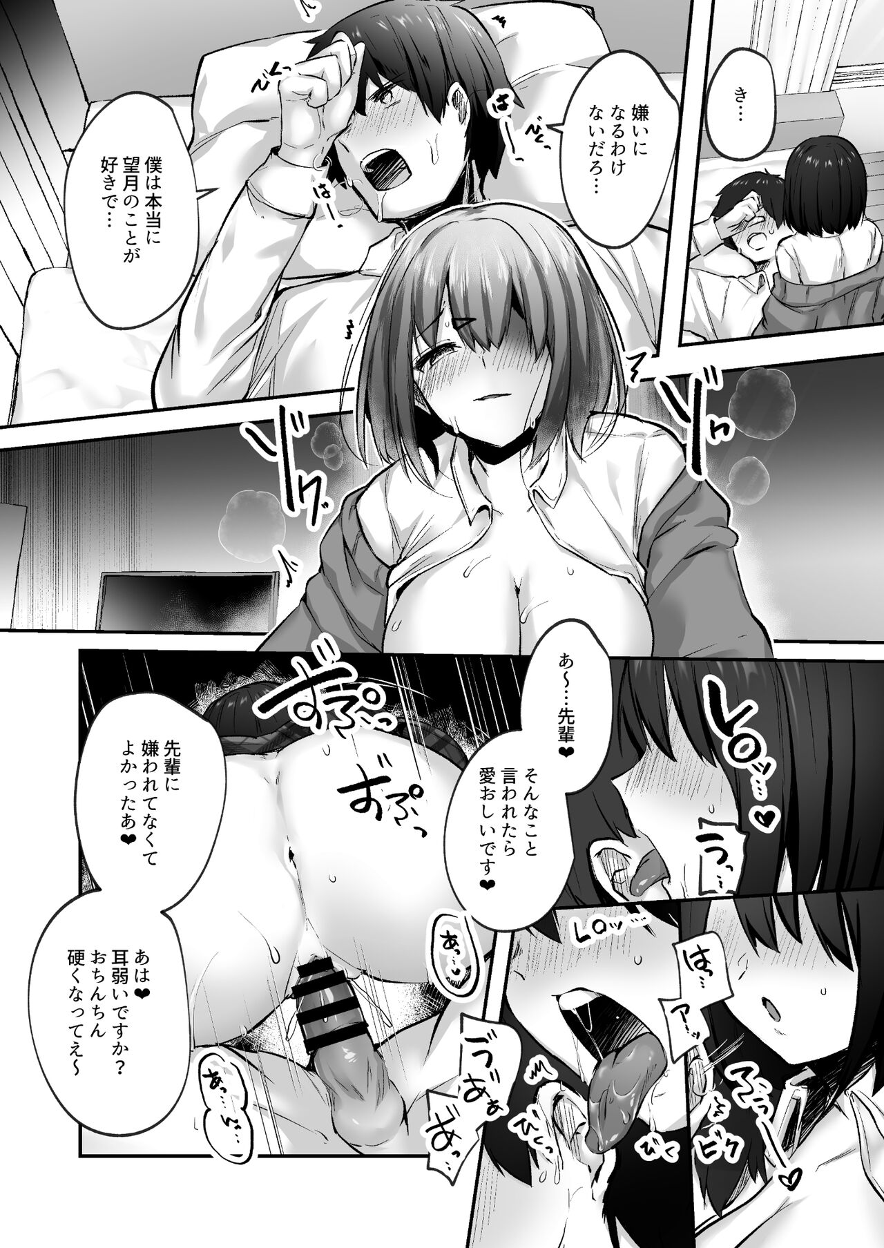 Senpai, tabetemo īdesu ka?― Jimina kōhai wa nikushoku-kei chijodatta ― page 8 full