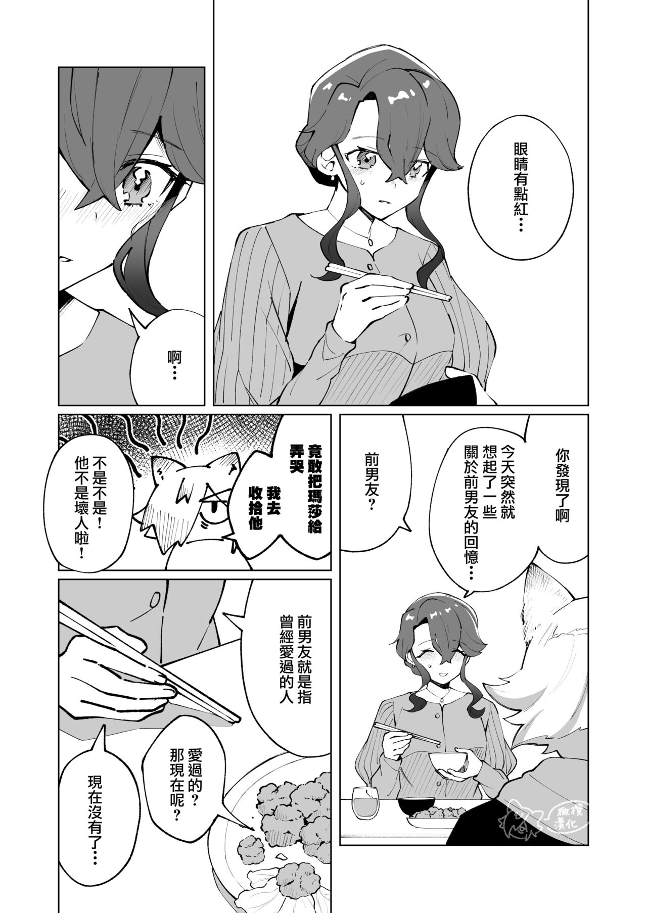 ōkami otoko wa ai o shiru｜狼男知晓爱 page 10 full