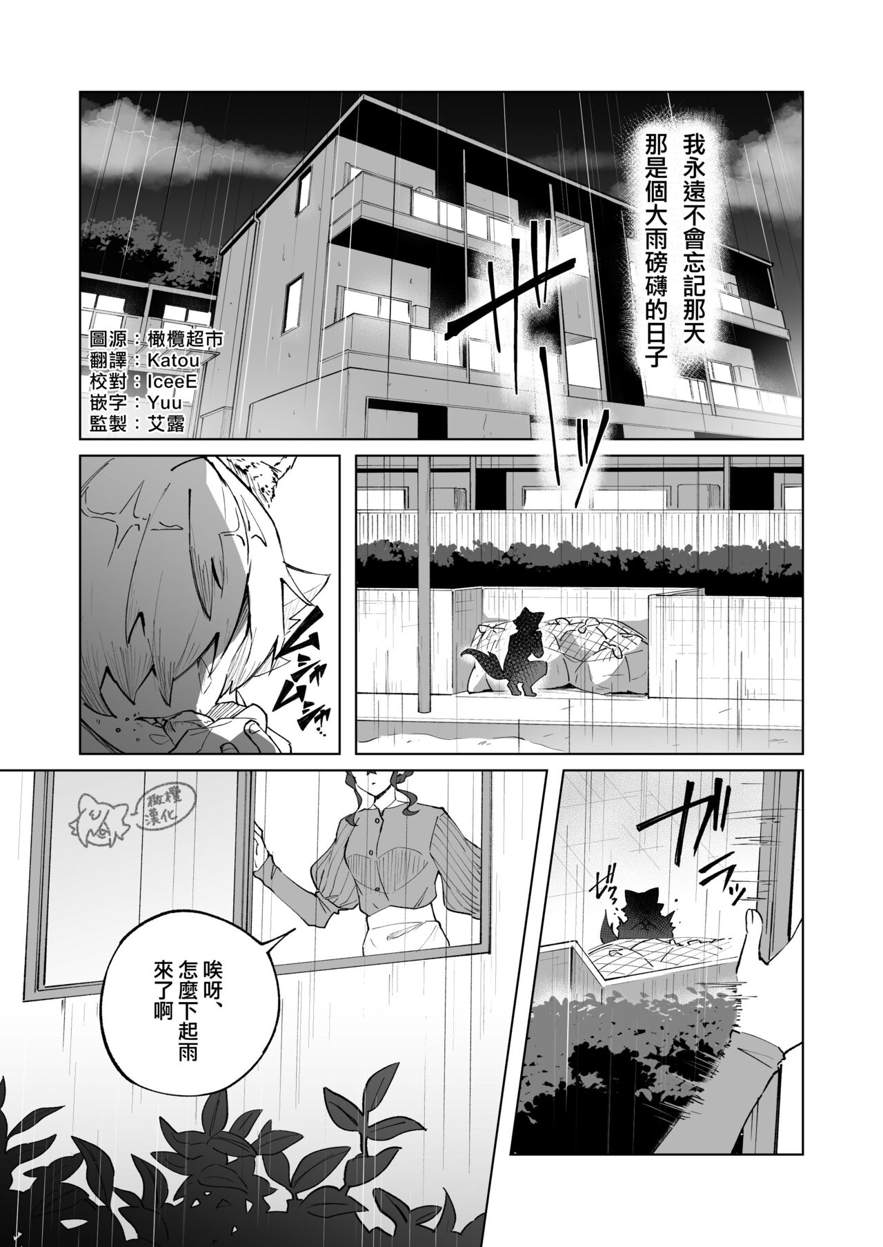 ōkami otoko wa ai o shiru｜狼男知晓爱 page 3 full