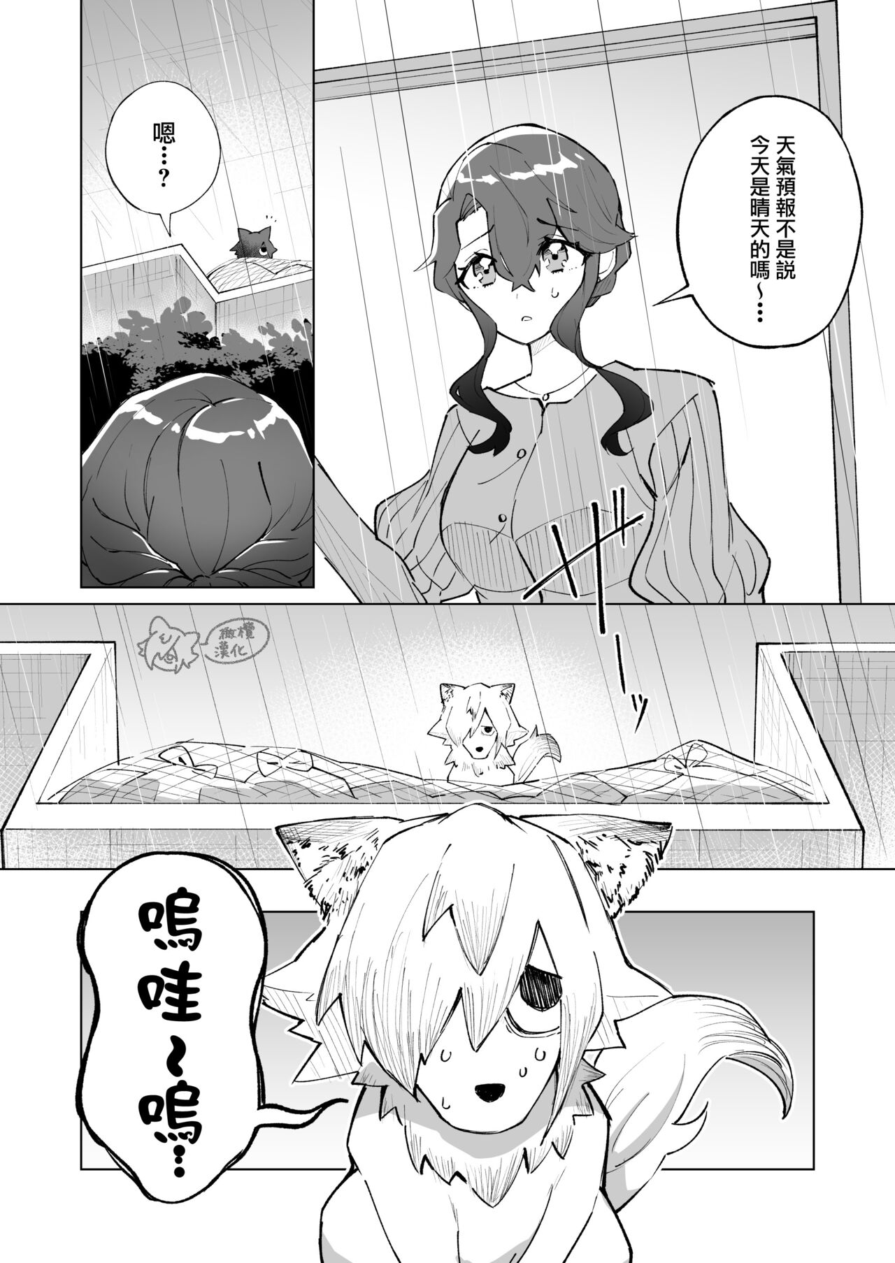 ōkami otoko wa ai o shiru｜狼男知晓爱 page 4 full