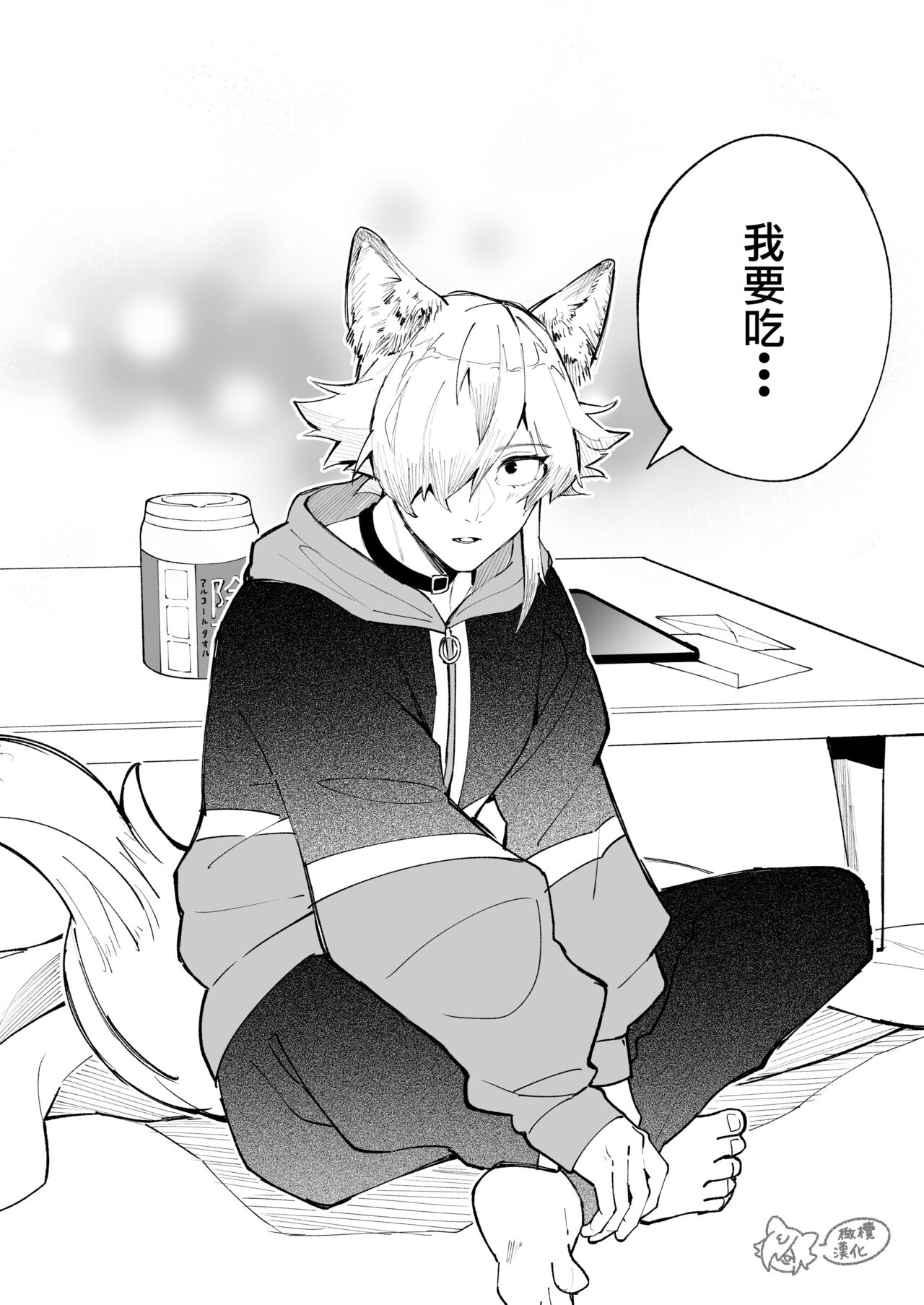 ōkami otoko wa ai o shiru｜狼男知晓爱 page 7 full