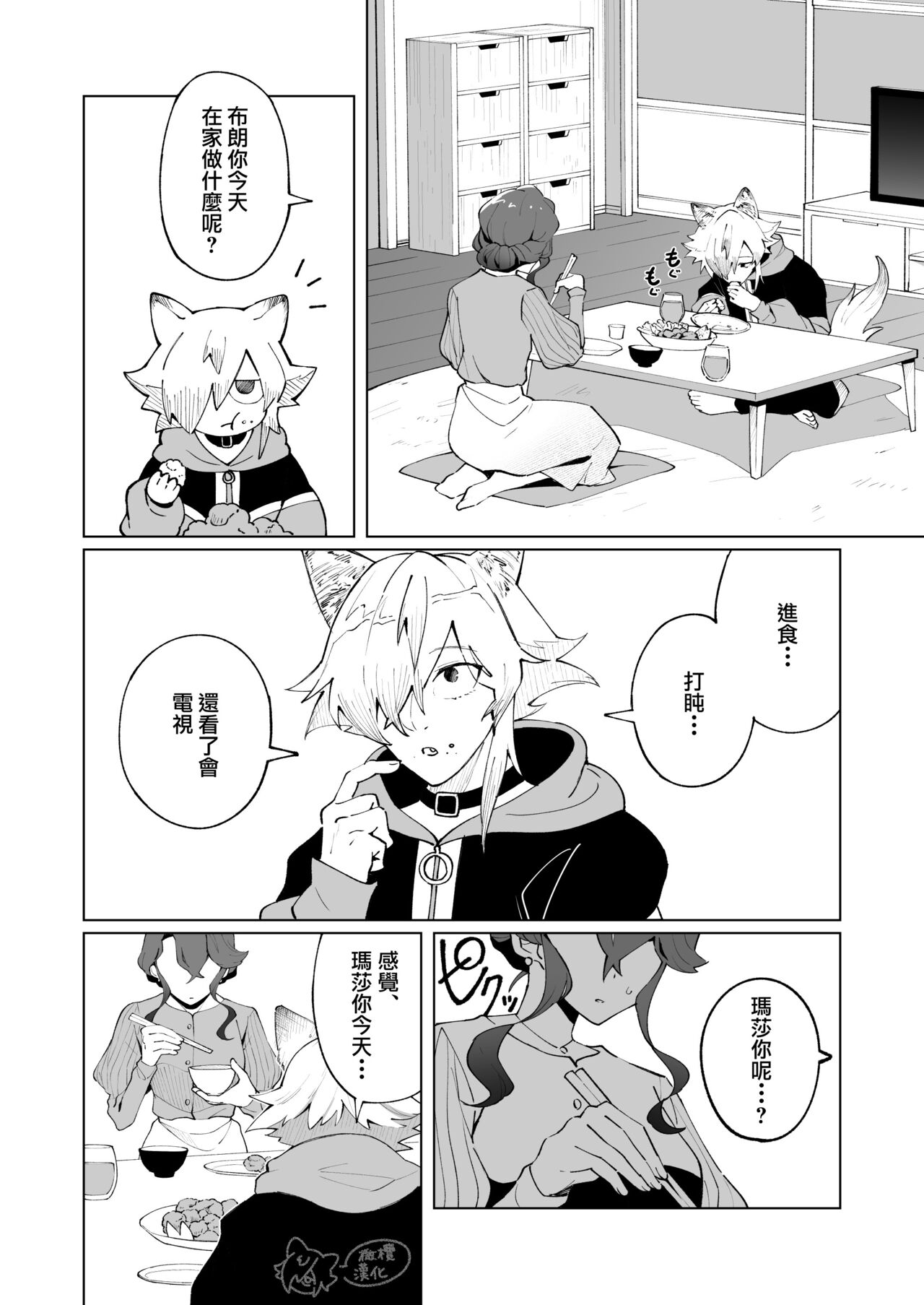 ōkami otoko wa ai o shiru｜狼男知晓爱 page 9 full