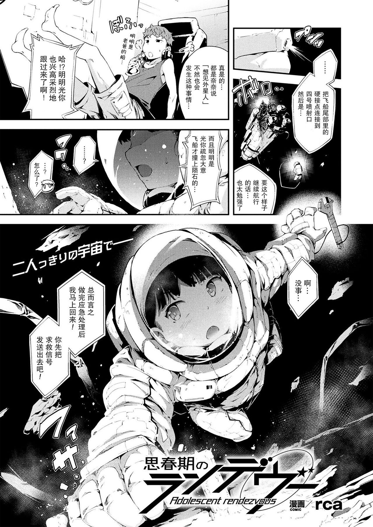 思春期のランデヴー page 1 full