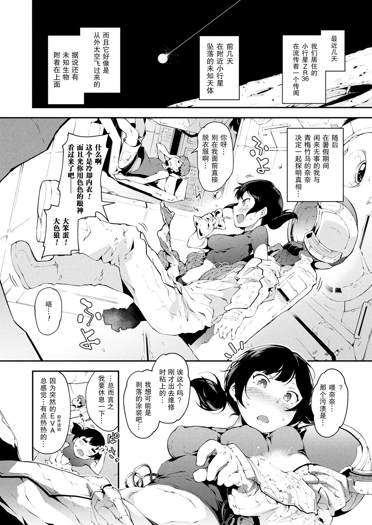 思春期のランデヴー page 2 full