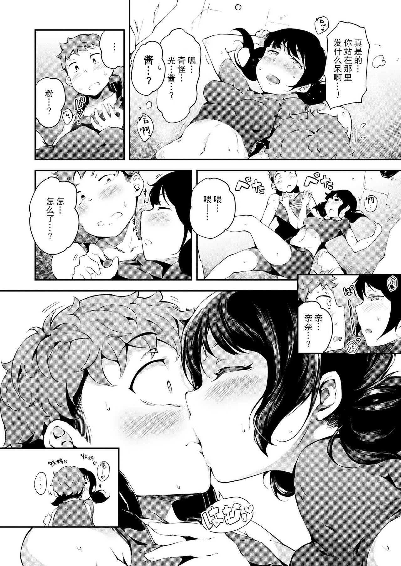 思春期のランデヴー page 4 full