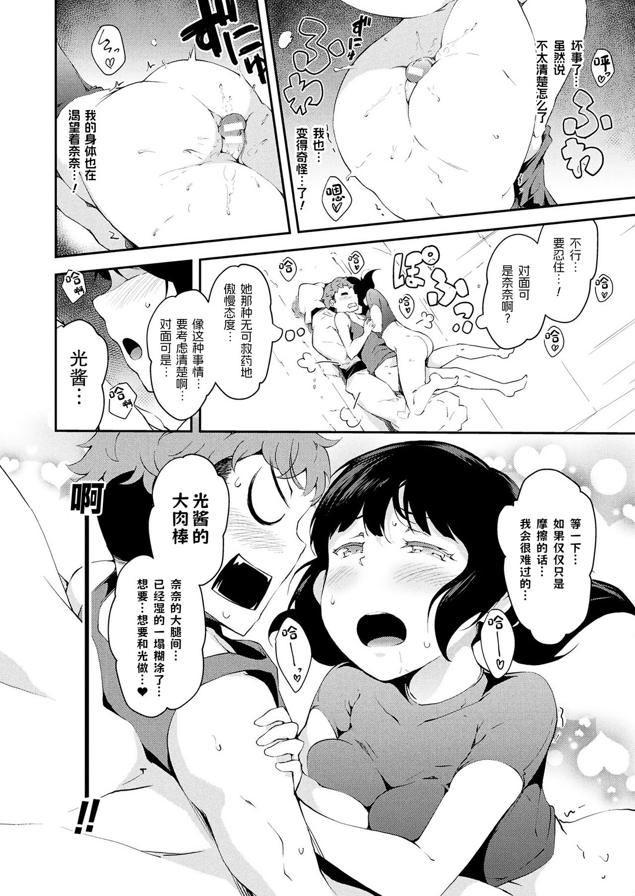 思春期のランデヴー page 8 full