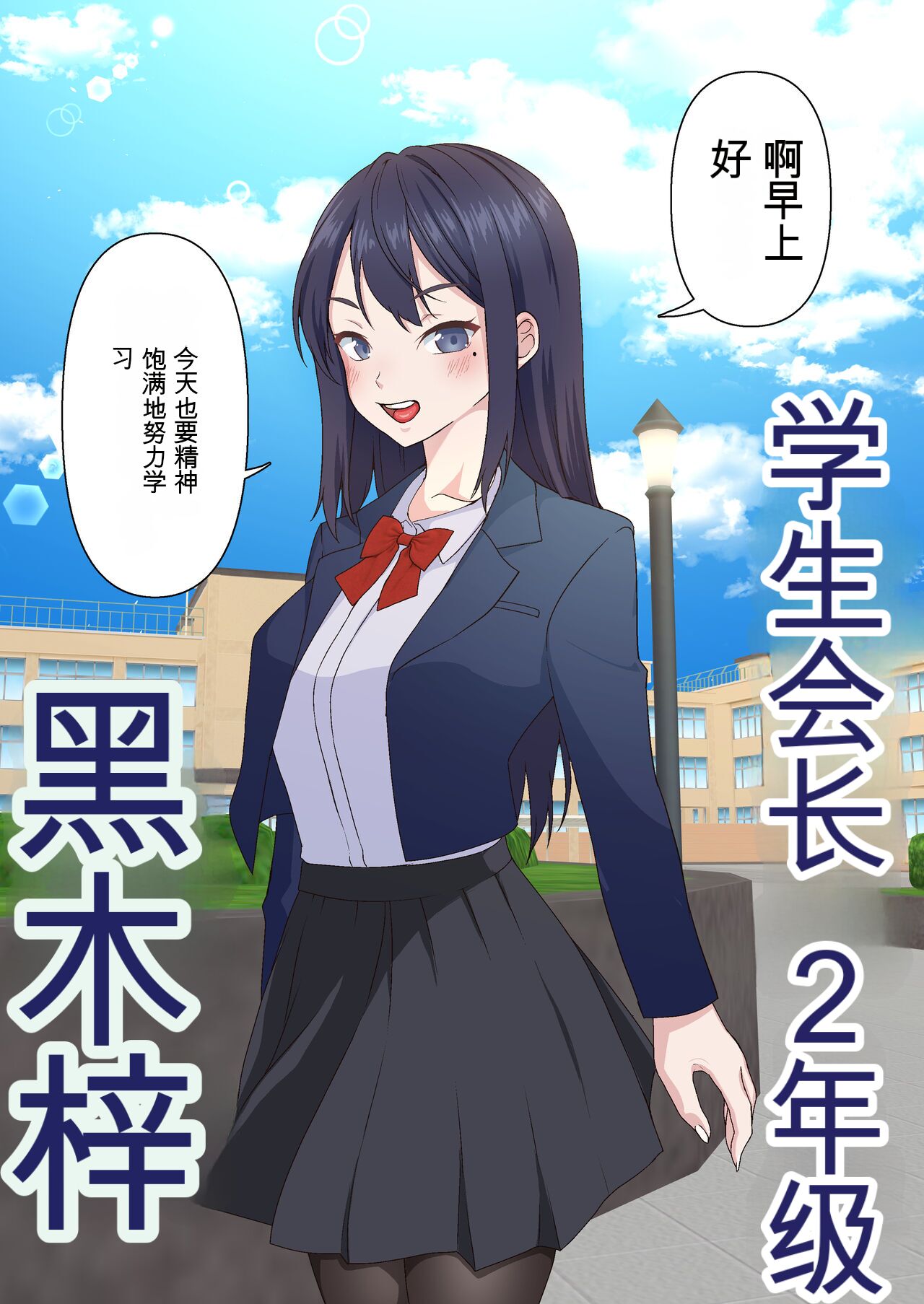 催眠チャラ男と寝取られ生徒会 NTR page 4 full