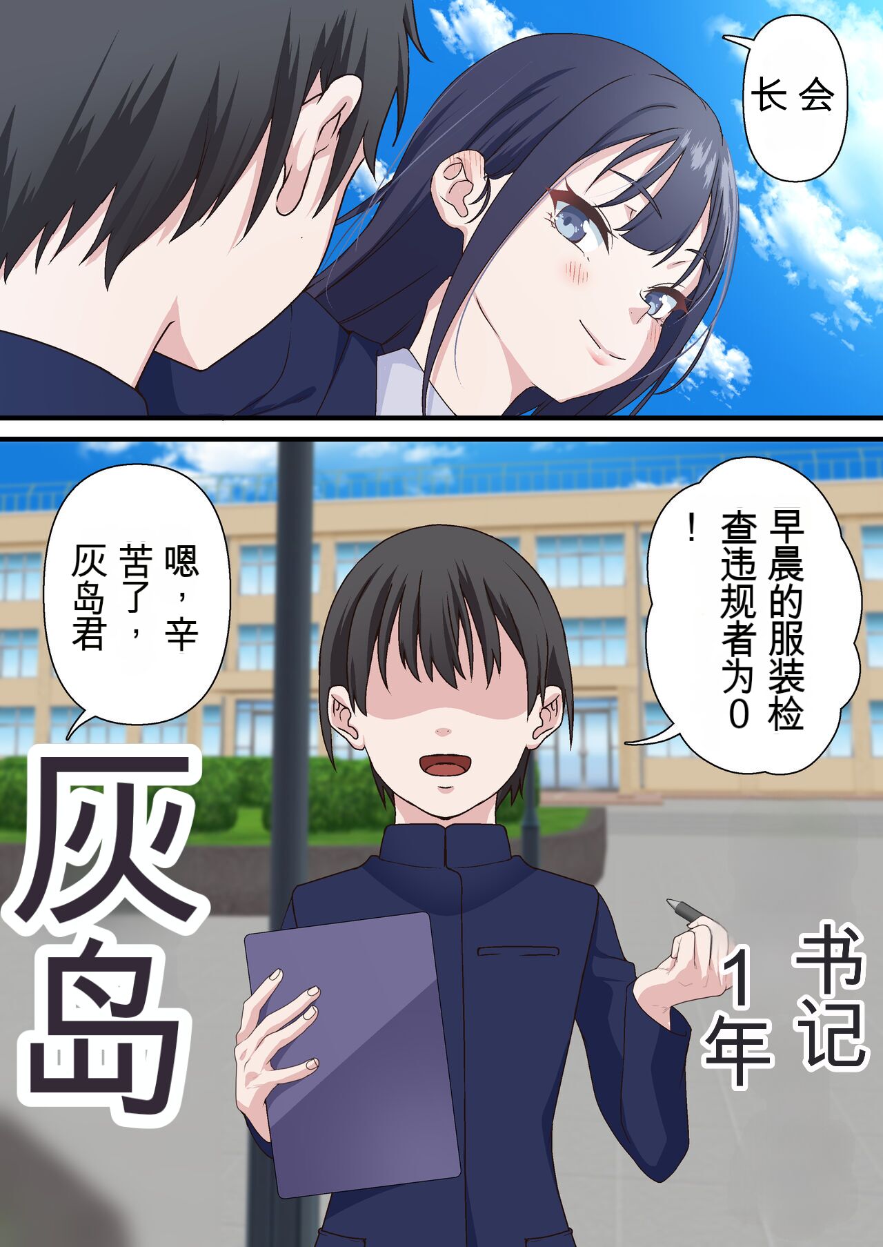 催眠チャラ男と寝取られ生徒会 NTR page 5 full