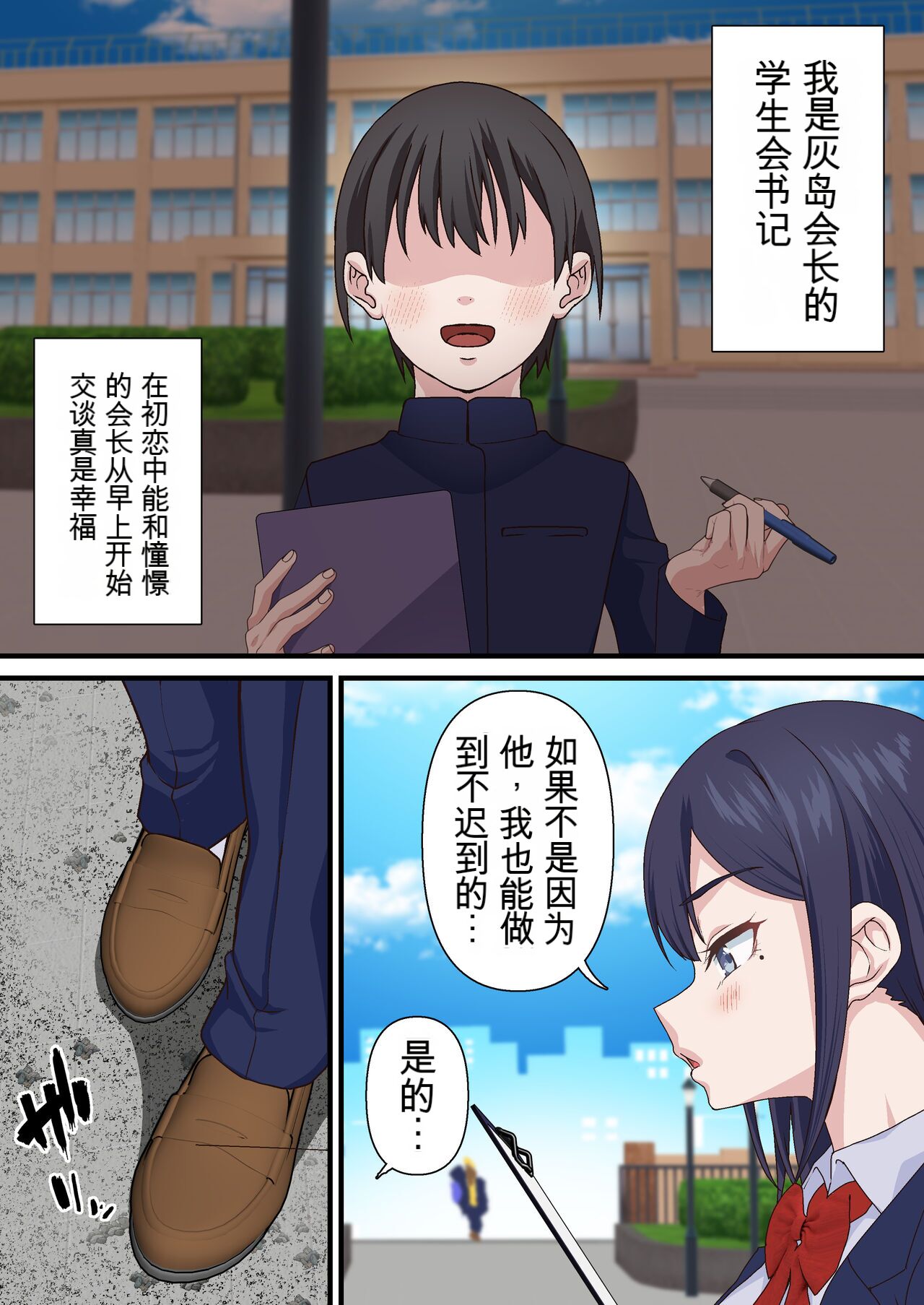 催眠チャラ男と寝取られ生徒会 NTR page 6 full