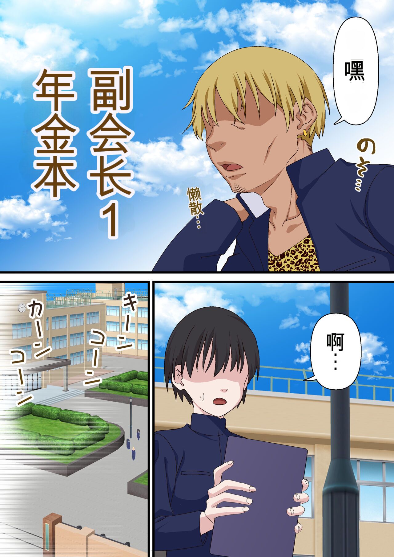 催眠チャラ男と寝取られ生徒会 NTR page 7 full