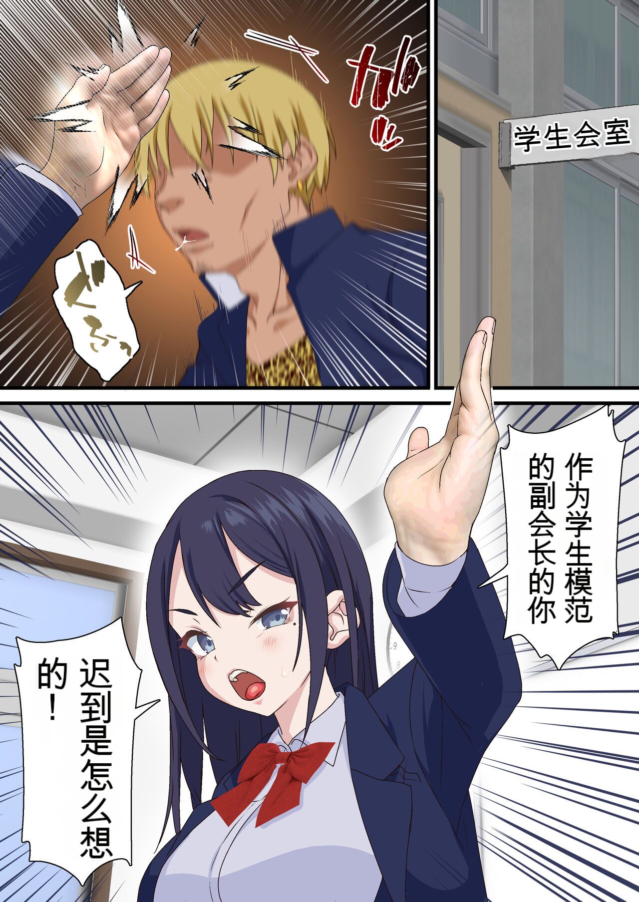 催眠チャラ男と寝取られ生徒会 NTR page 8 full