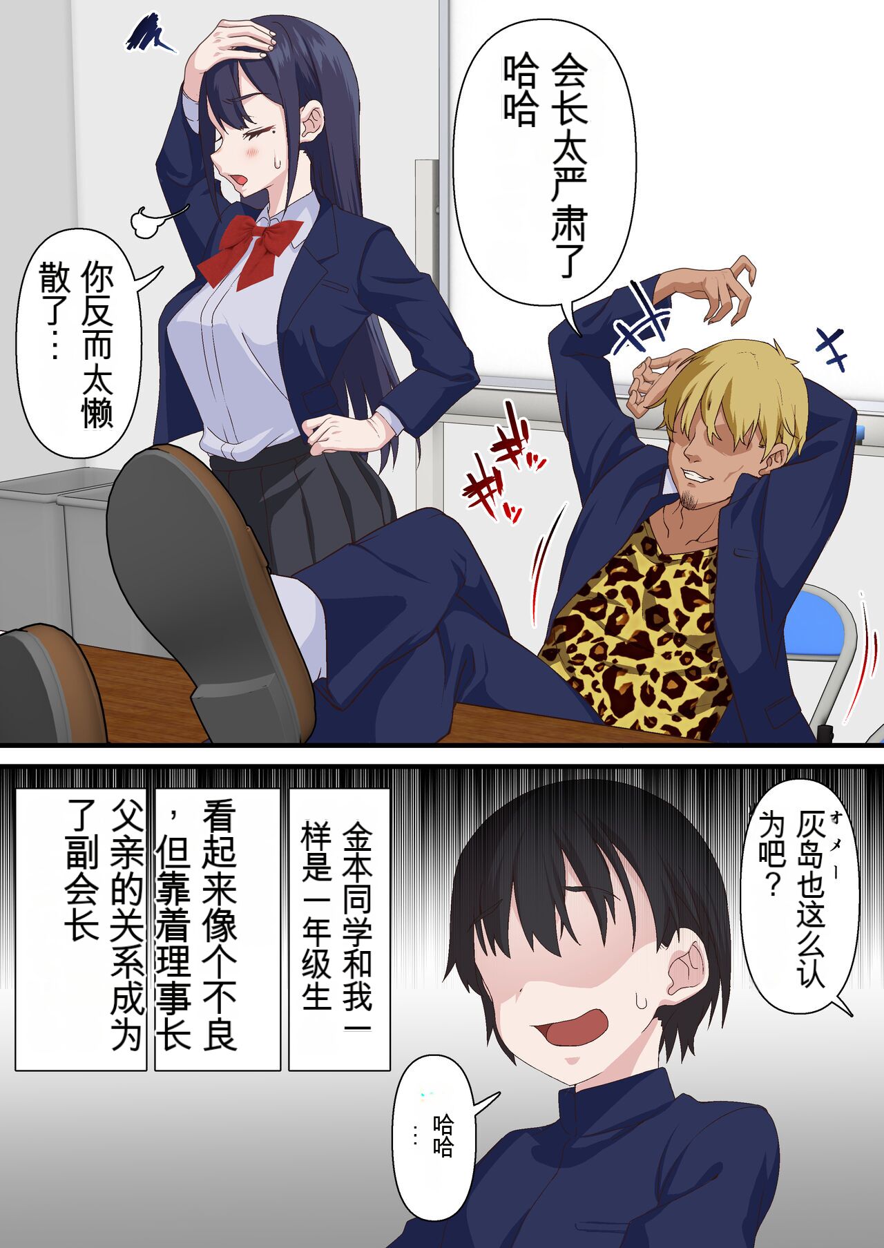 催眠チャラ男と寝取られ生徒会 NTR page 9 full
